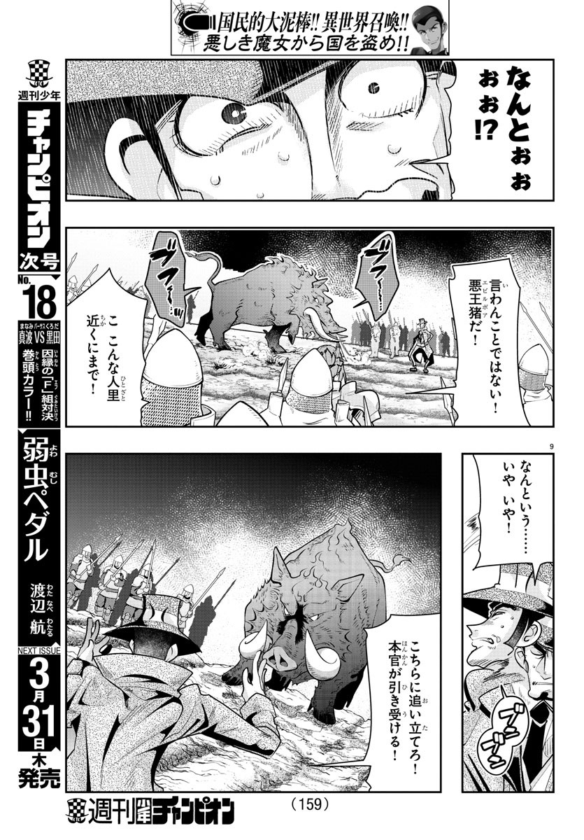 LUPIN SANSEI: NEIGHBOR WORLD PRINCESS - raw - Chapter 21 - https://jpdd.alammanga.com/JPDD/33191605/1sygv1dyhdi.jpg