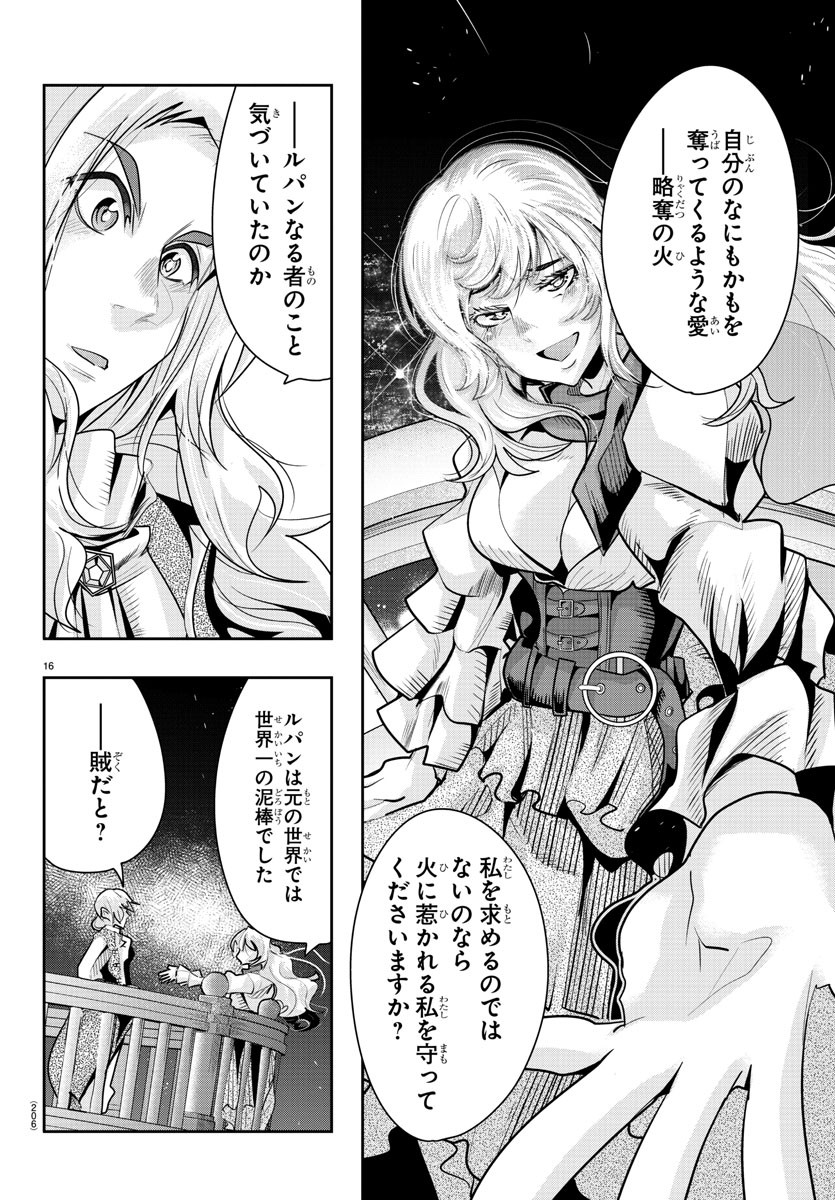 LUPIN SANSEI: NEIGHBOR WORLD PRINCESS - raw - Chapter 22 - https://jpdd.alammanga.com/JPDD/33191605/2cq01pxovqj.jpg