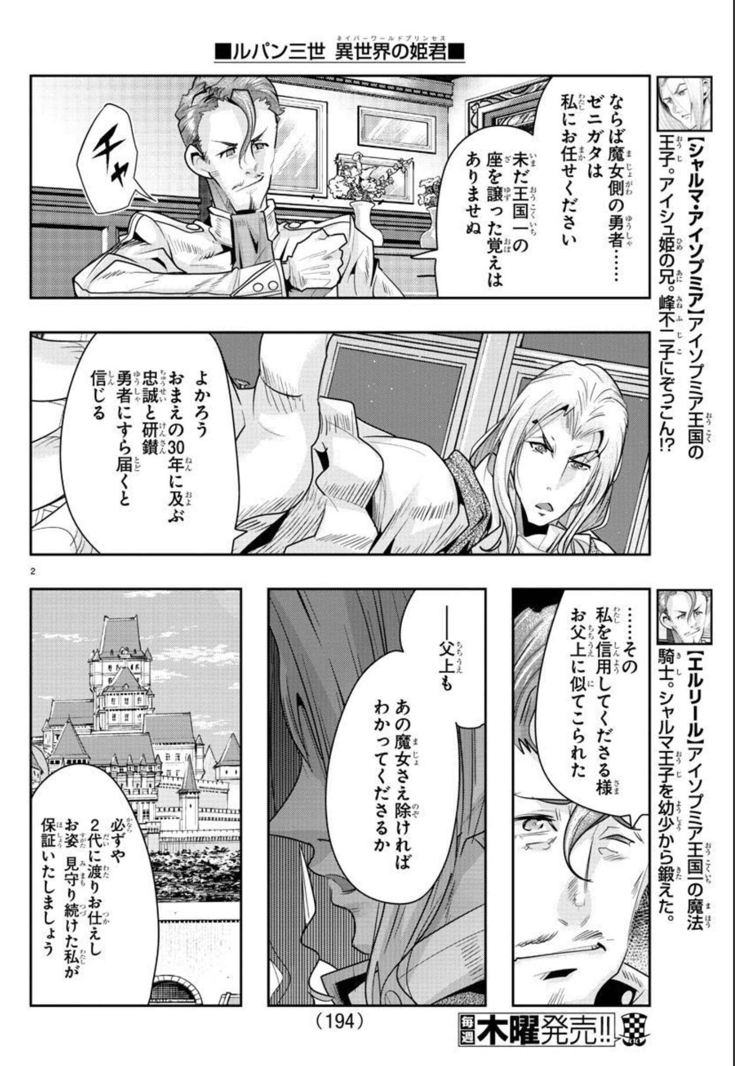 LUPIN SANSEI: NEIGHBOR WORLD PRINCESS - raw - Chapter 23 - https://jpdd.alammanga.com/JPDD/33191605/3pdtdwugulh.jpg