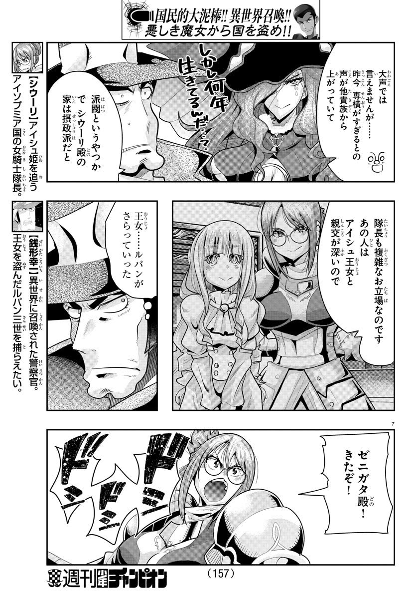 LUPIN SANSEI: NEIGHBOR WORLD PRINCESS - raw - Chapter 21 - https://jpdd.alammanga.com/JPDD/33191605/5w0rmnnmsjc.jpg