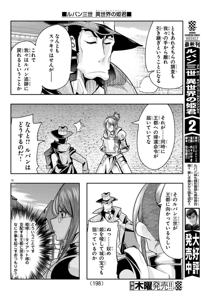 LUPIN SANSEI: NEIGHBOR WORLD PRINCESS - raw - Chapter 20 - https://jpdd.alammanga.com/JPDD/33191605/b42tdnpzd3b.jpg