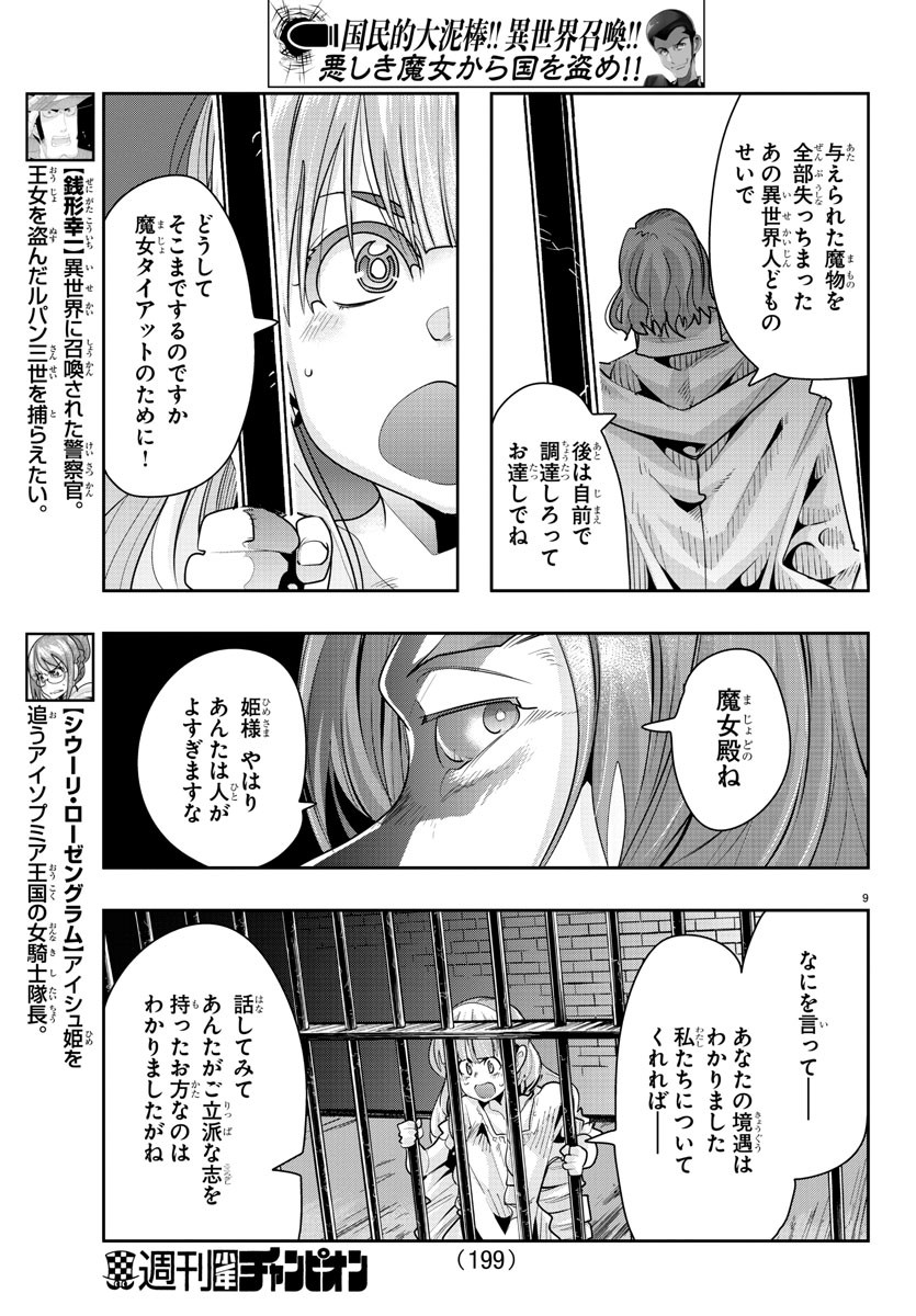 LUPIN SANSEI: NEIGHBOR WORLD PRINCESS - raw - Chapter 22 - https://jpdd.alammanga.com/JPDD/33191605/bf1zwod0qqo.jpg