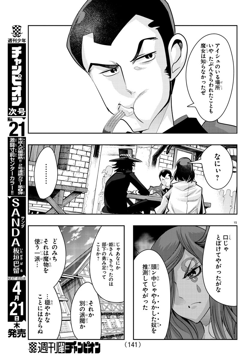 LUPIN SANSEI: NEIGHBOR WORLD PRINCESS - raw - Chapter 24 - https://jpdd.alammanga.com/JPDD/33191605/bhwbgd3fqz5.jpg