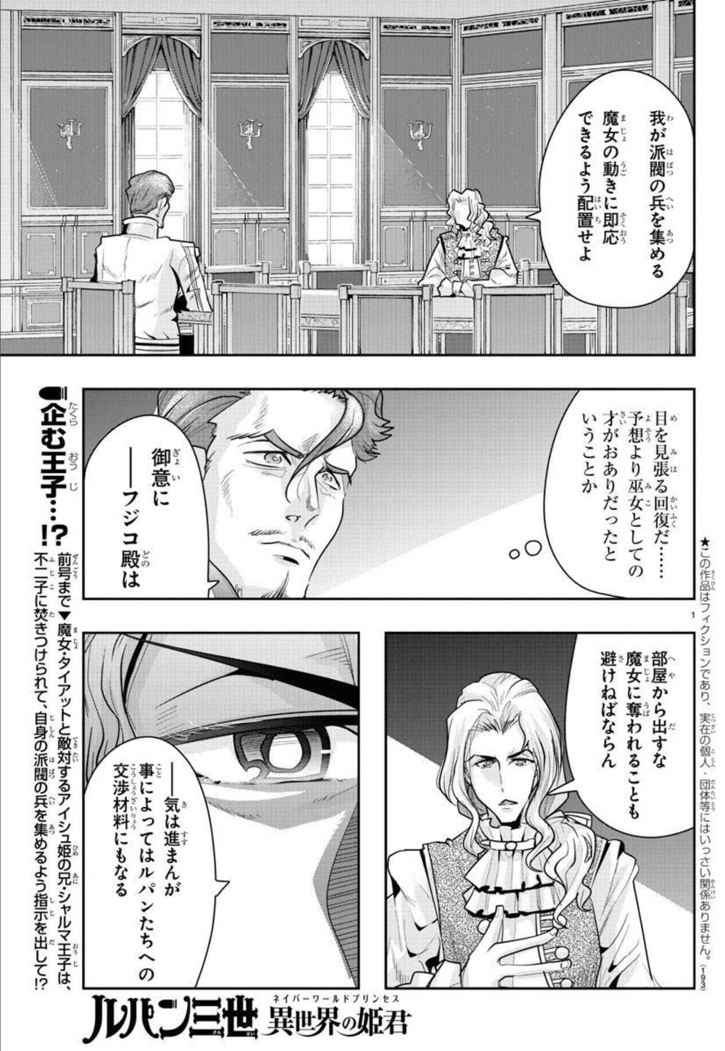 LUPIN SANSEI: NEIGHBOR WORLD PRINCESS - raw - Chapter 23 - https://jpdd.alammanga.com/JPDD/33191605/ckdvsufwsvk.jpg