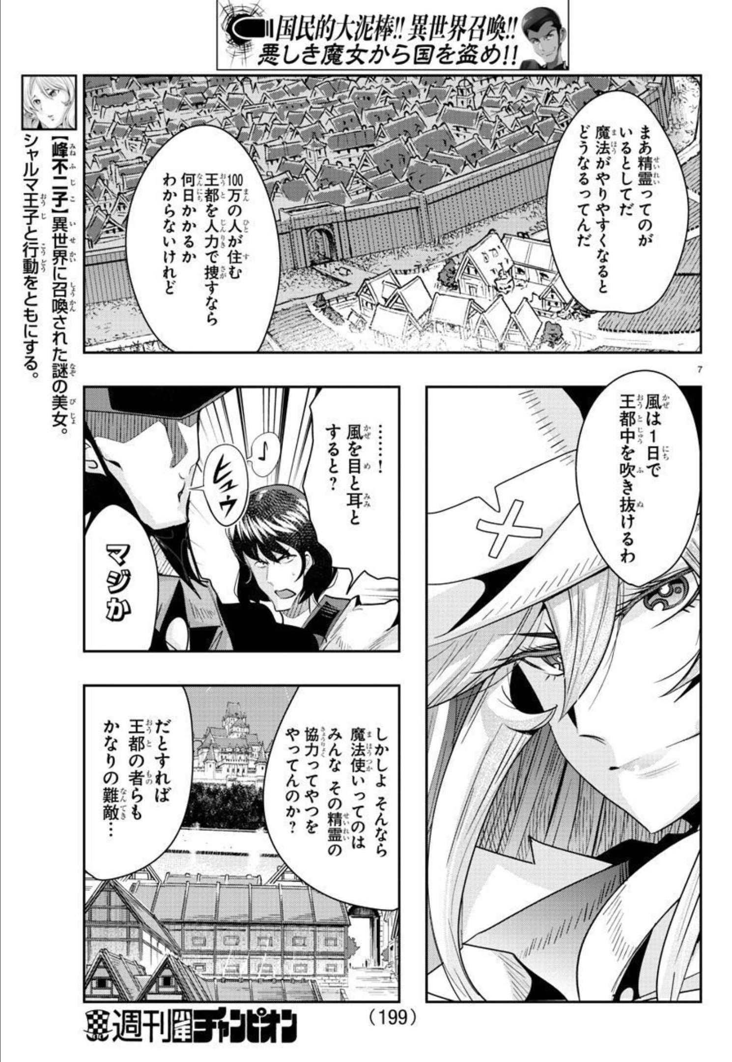 LUPIN SANSEI: NEIGHBOR WORLD PRINCESS - raw - Chapter 23 - https://jpdd.alammanga.com/JPDD/33191605/cv1o1ofl4gz.jpg