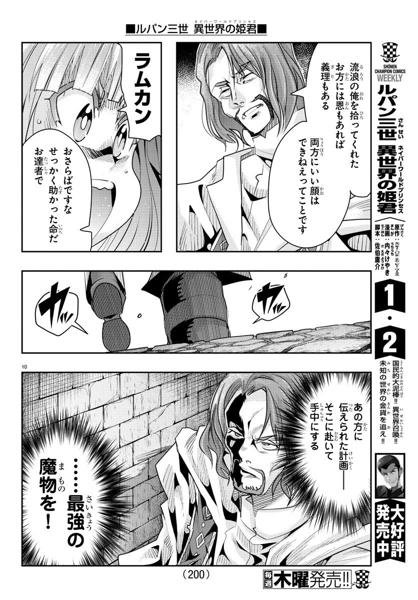 LUPIN SANSEI: NEIGHBOR WORLD PRINCESS - raw - Chapter 22 - https://jpdd.alammanga.com/JPDD/33191605/d00ly1knkvh.jpg