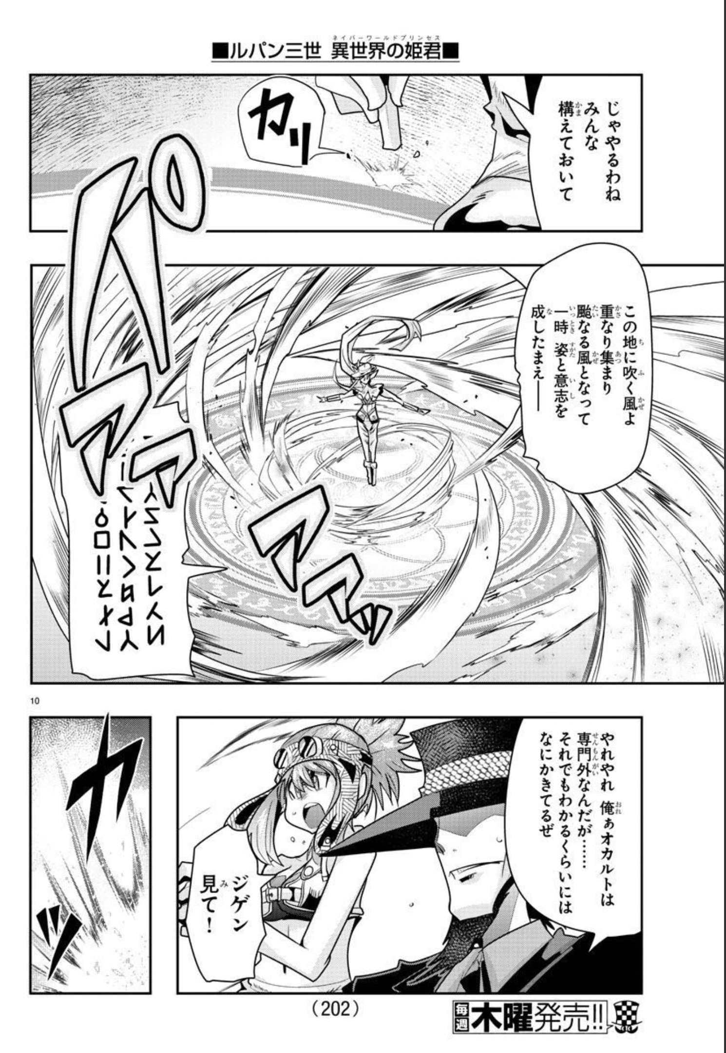 LUPIN SANSEI: NEIGHBOR WORLD PRINCESS - raw - Chapter 23 - https://jpdd.alammanga.com/JPDD/33191605/eexaginfwye.jpg