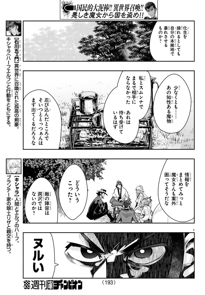 LUPIN SANSEI: NEIGHBOR WORLD PRINCESS - raw - Chapter 20 - https://jpdd.alammanga.com/JPDD/33191605/elainye3pto.jpg