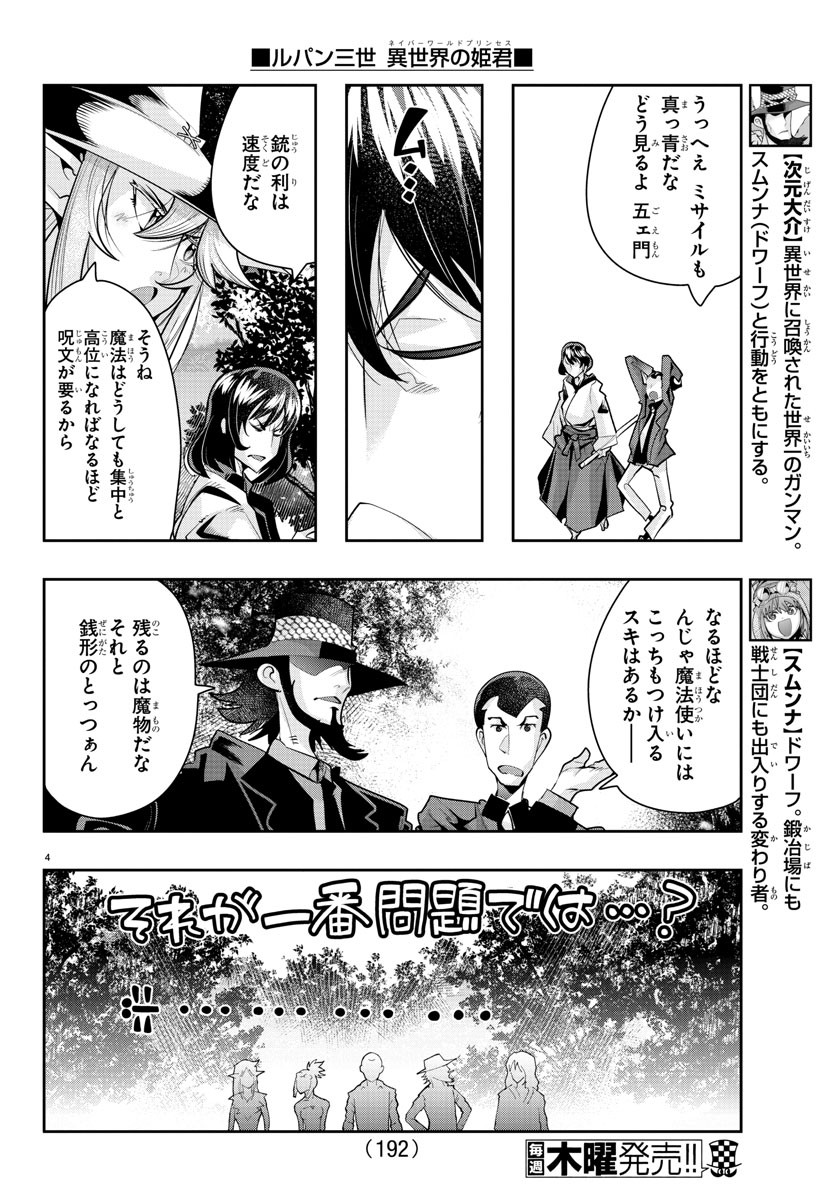 LUPIN SANSEI: NEIGHBOR WORLD PRINCESS - raw - Chapter 20 - https://jpdd.alammanga.com/JPDD/33191605/etxqlfaexyo.jpg