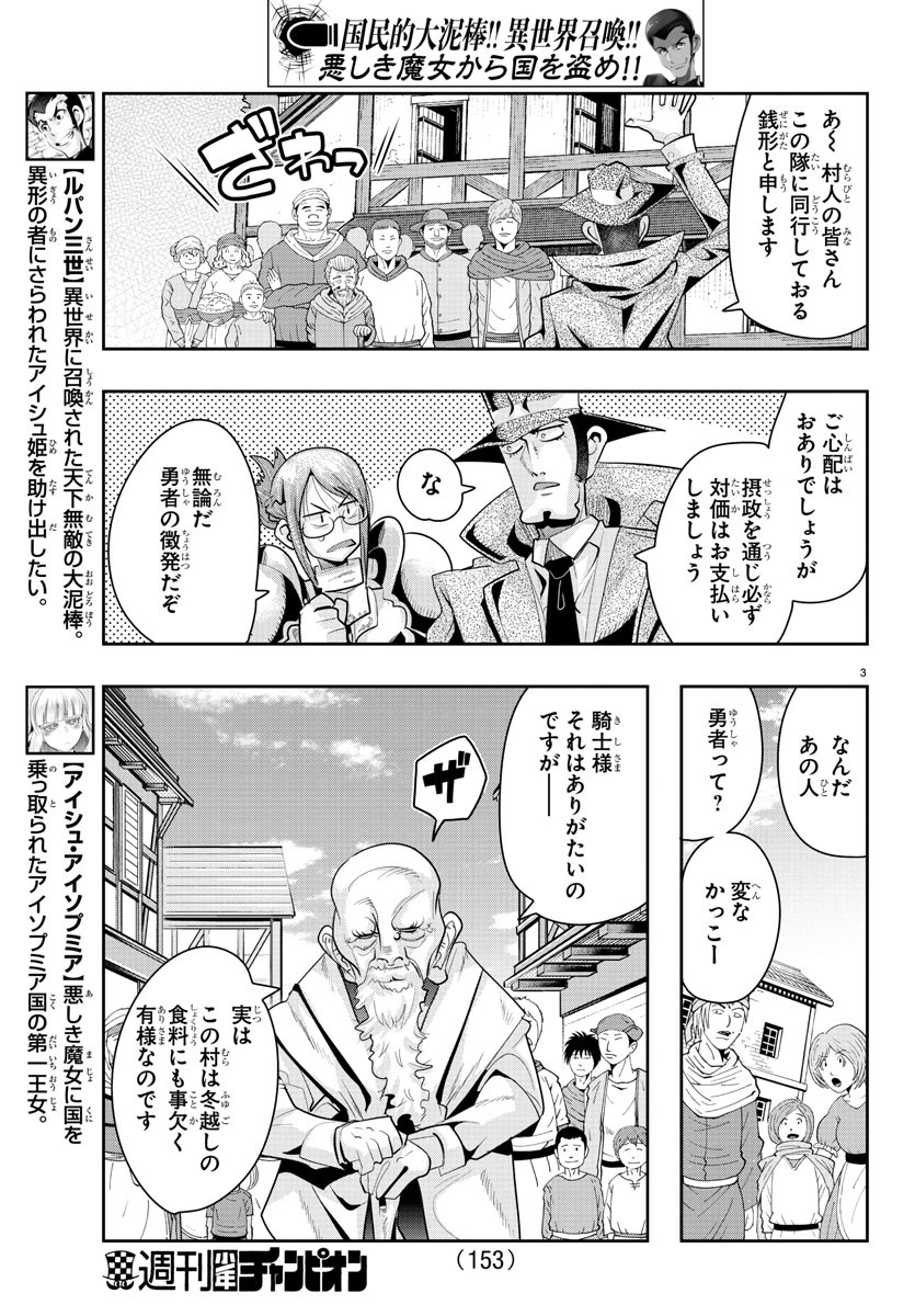 LUPIN SANSEI: NEIGHBOR WORLD PRINCESS - raw - Chapter 21 - https://jpdd.alammanga.com/JPDD/33191605/g4wzr5gcw1t.jpg