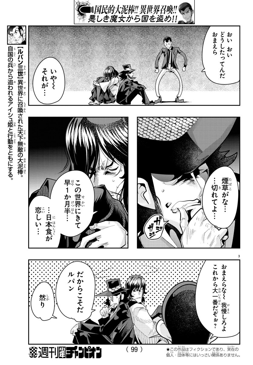 LUPIN SANSEI: NEIGHBOR WORLD PRINCESS - raw - Chapter 19 - https://jpdd.alammanga.com/JPDD/33191605/gmcmkfxk3k0.jpg
