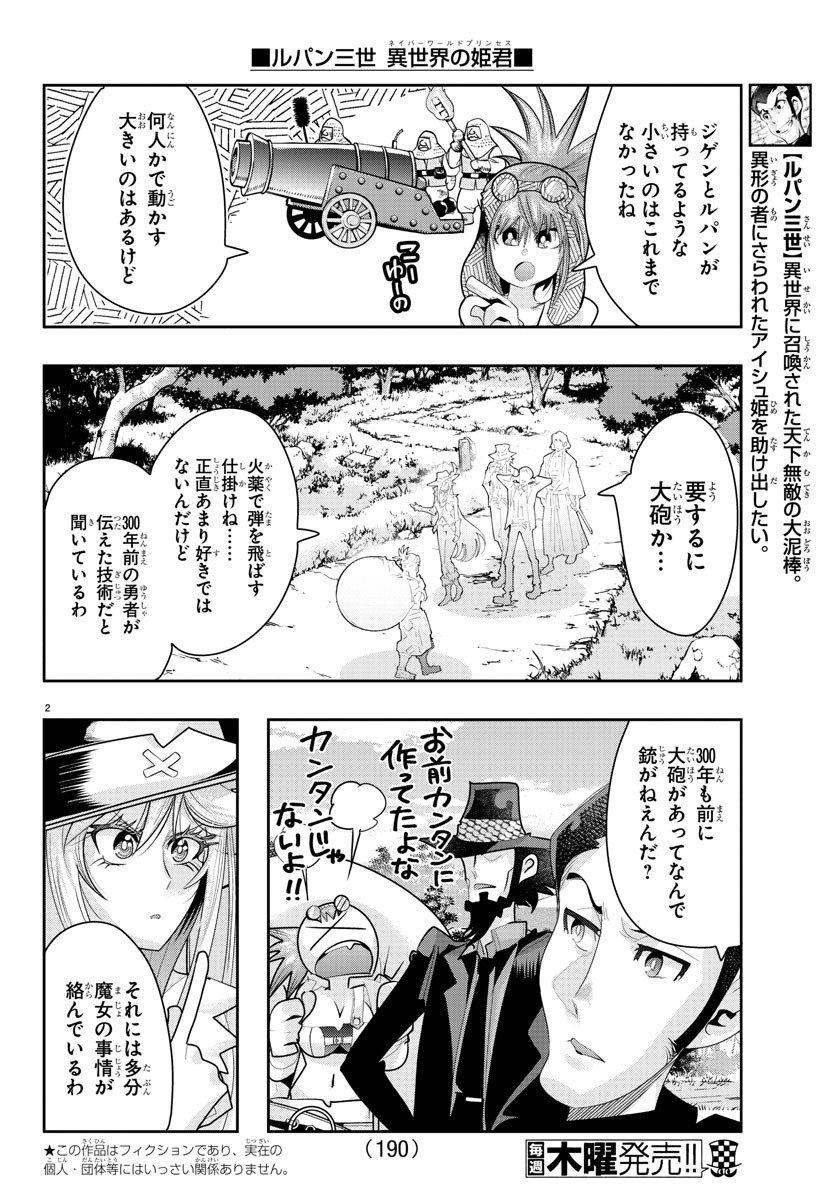 LUPIN SANSEI: NEIGHBOR WORLD PRINCESS - raw - Chapter 20 - https://jpdd.alammanga.com/JPDD/33191605/go4g2nuonrx.jpg