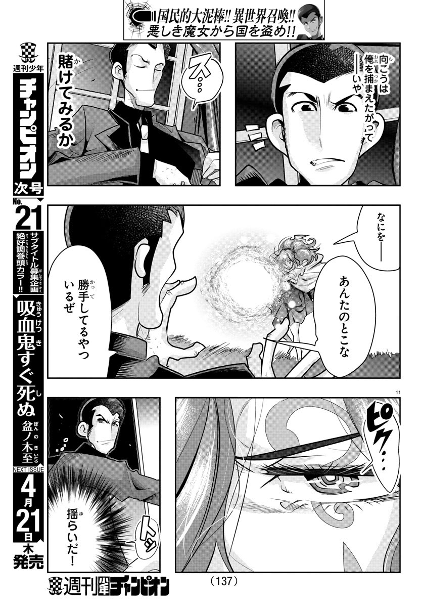 LUPIN SANSEI: NEIGHBOR WORLD PRINCESS - raw - Chapter 24 - https://jpdd.alammanga.com/JPDD/33191605/gyczni2p2rw.jpg