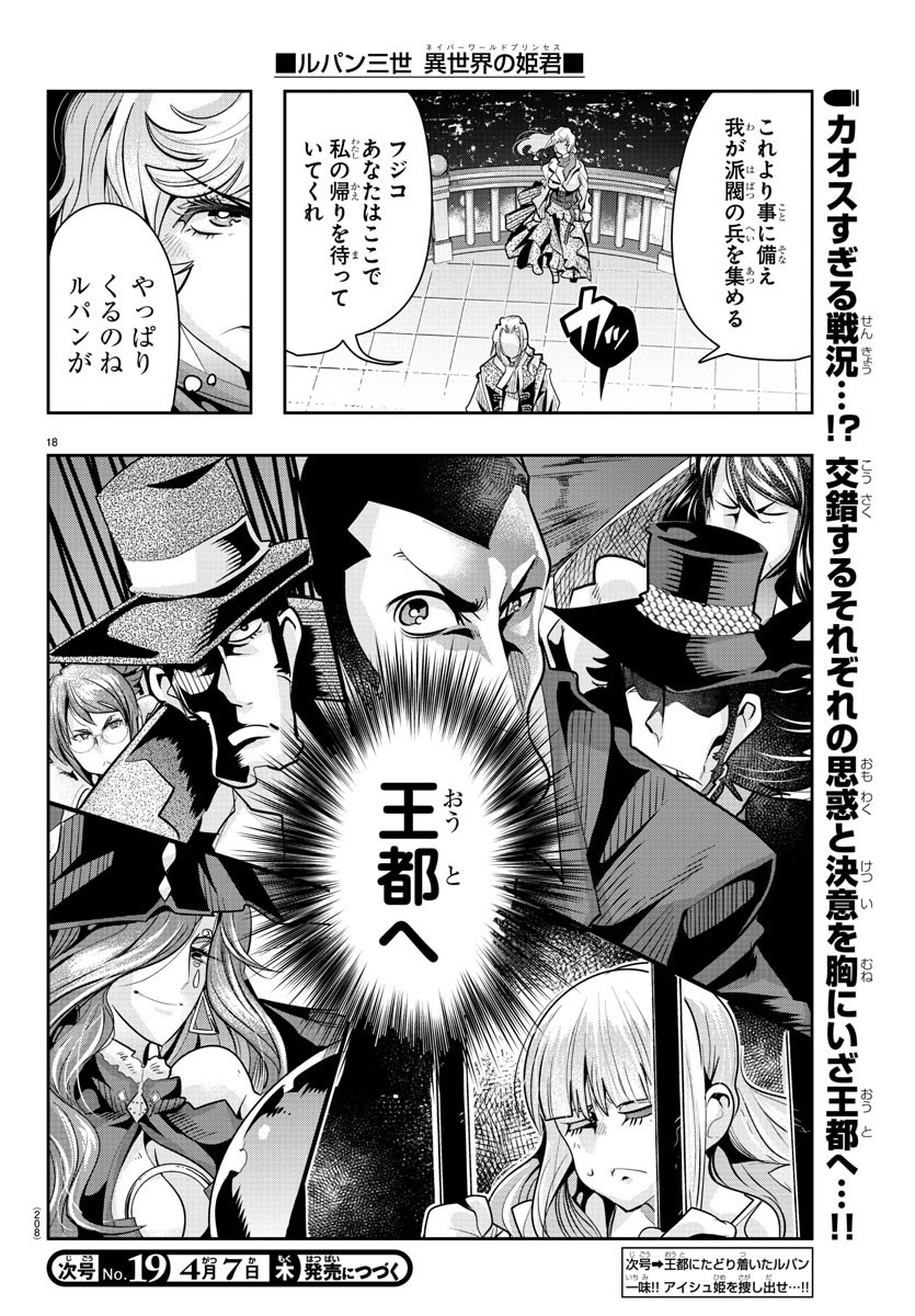 LUPIN SANSEI: NEIGHBOR WORLD PRINCESS - raw - Chapter 22 - https://jpdd.alammanga.com/JPDD/33191605/gyoj1kz1hjw.jpg