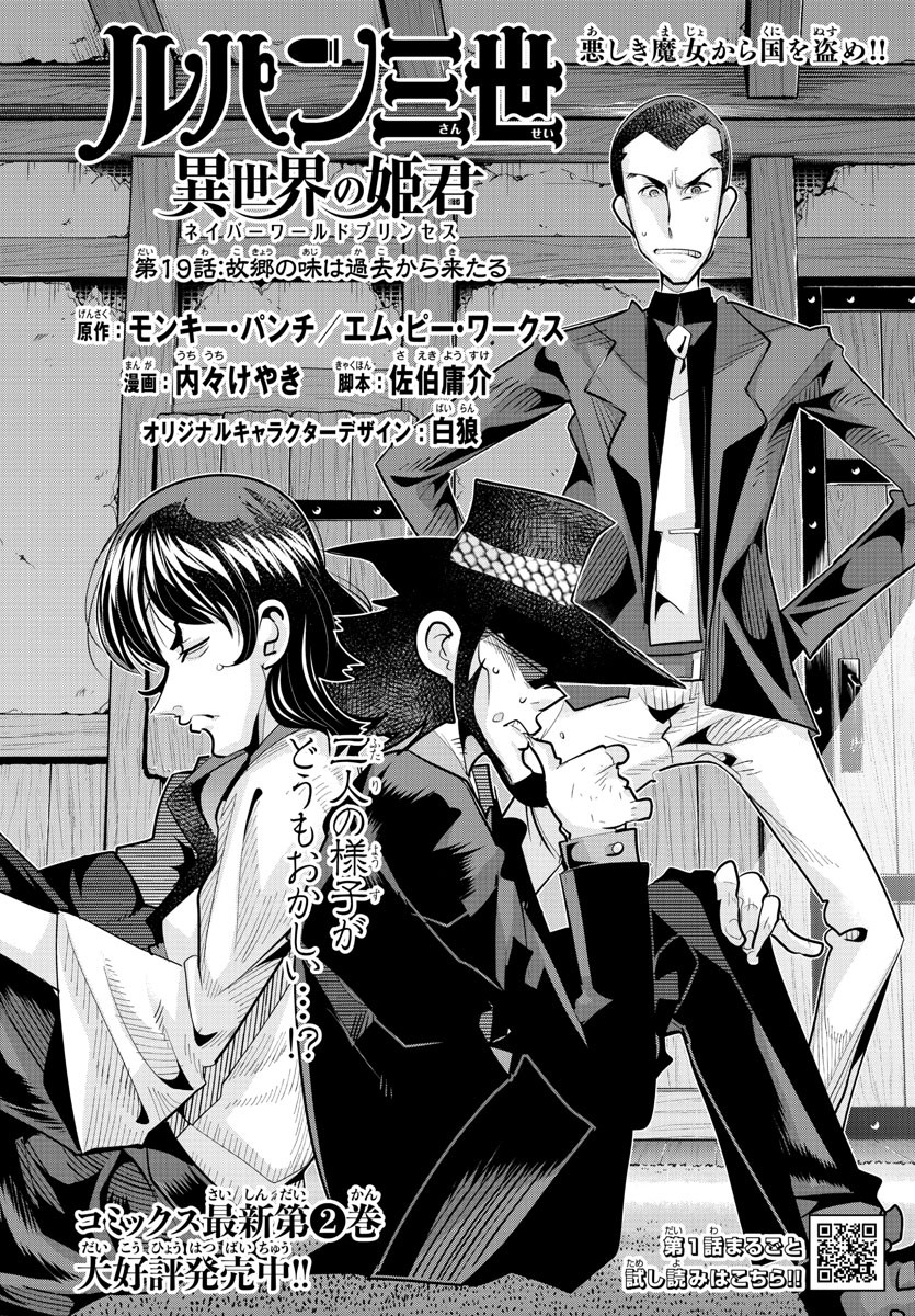 LUPIN SANSEI: NEIGHBOR WORLD PRINCESS - raw - Chapter 19 - https://jpdd.alammanga.com/JPDD/33191605/hcqe51qs5v2.jpg