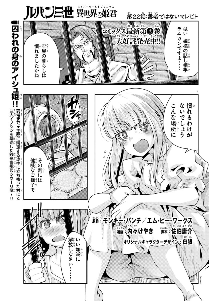 LUPIN SANSEI: NEIGHBOR WORLD PRINCESS - raw - Chapter 22 - https://jpdd.alammanga.com/JPDD/33191605/hkgiuzefu43.jpg