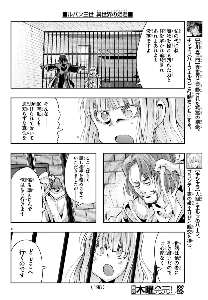 LUPIN SANSEI: NEIGHBOR WORLD PRINCESS - raw - Chapter 22 - https://jpdd.alammanga.com/JPDD/33191605/i2x4dr0x5hj.jpg