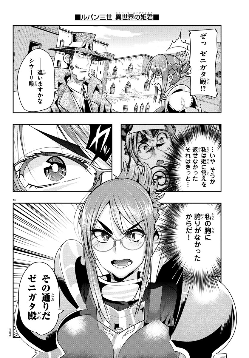 LUPIN SANSEI: NEIGHBOR WORLD PRINCESS - raw - Chapter 20 - https://jpdd.alammanga.com/JPDD/33191605/i2yuehsslkn.jpg