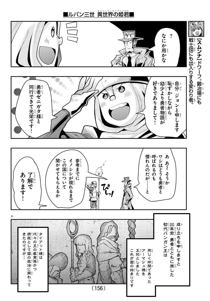 LUPIN SANSEI: NEIGHBOR WORLD PRINCESS - raw - Chapter 21 - https://jpdd.alammanga.com/JPDD/33191605/j03rd0sazds.jpg