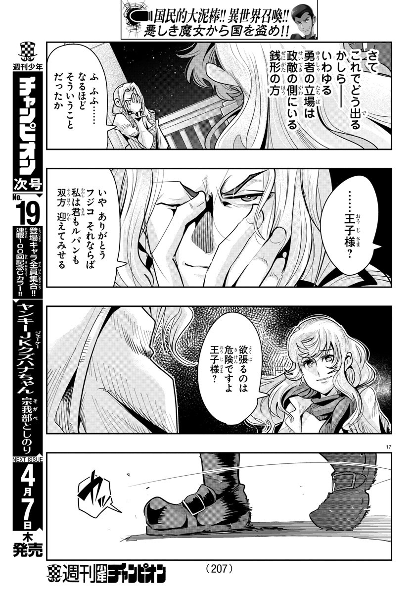 LUPIN SANSEI: NEIGHBOR WORLD PRINCESS - raw - Chapter 22 - https://jpdd.alammanga.com/JPDD/33191605/jjtgq34gtgd.jpg