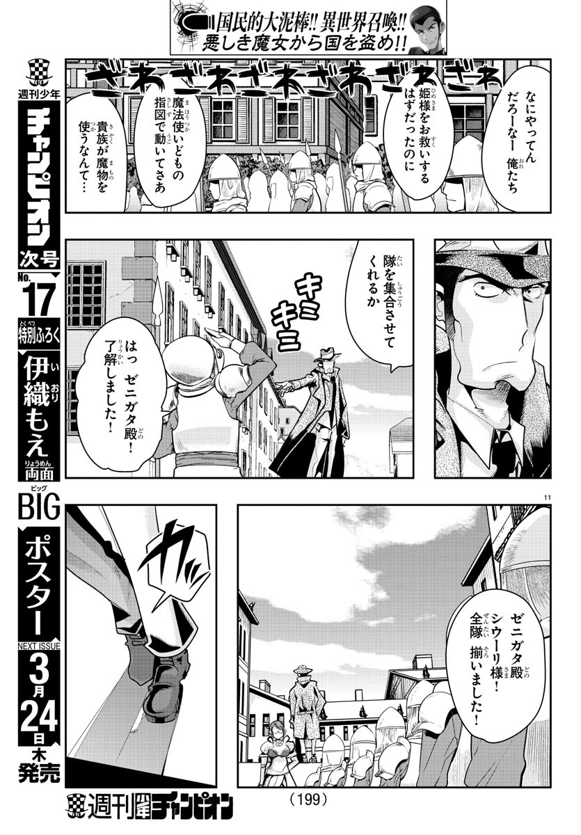 LUPIN SANSEI: NEIGHBOR WORLD PRINCESS - raw - Chapter 20 - https://jpdd.alammanga.com/JPDD/33191605/jzoo51zna03.jpg