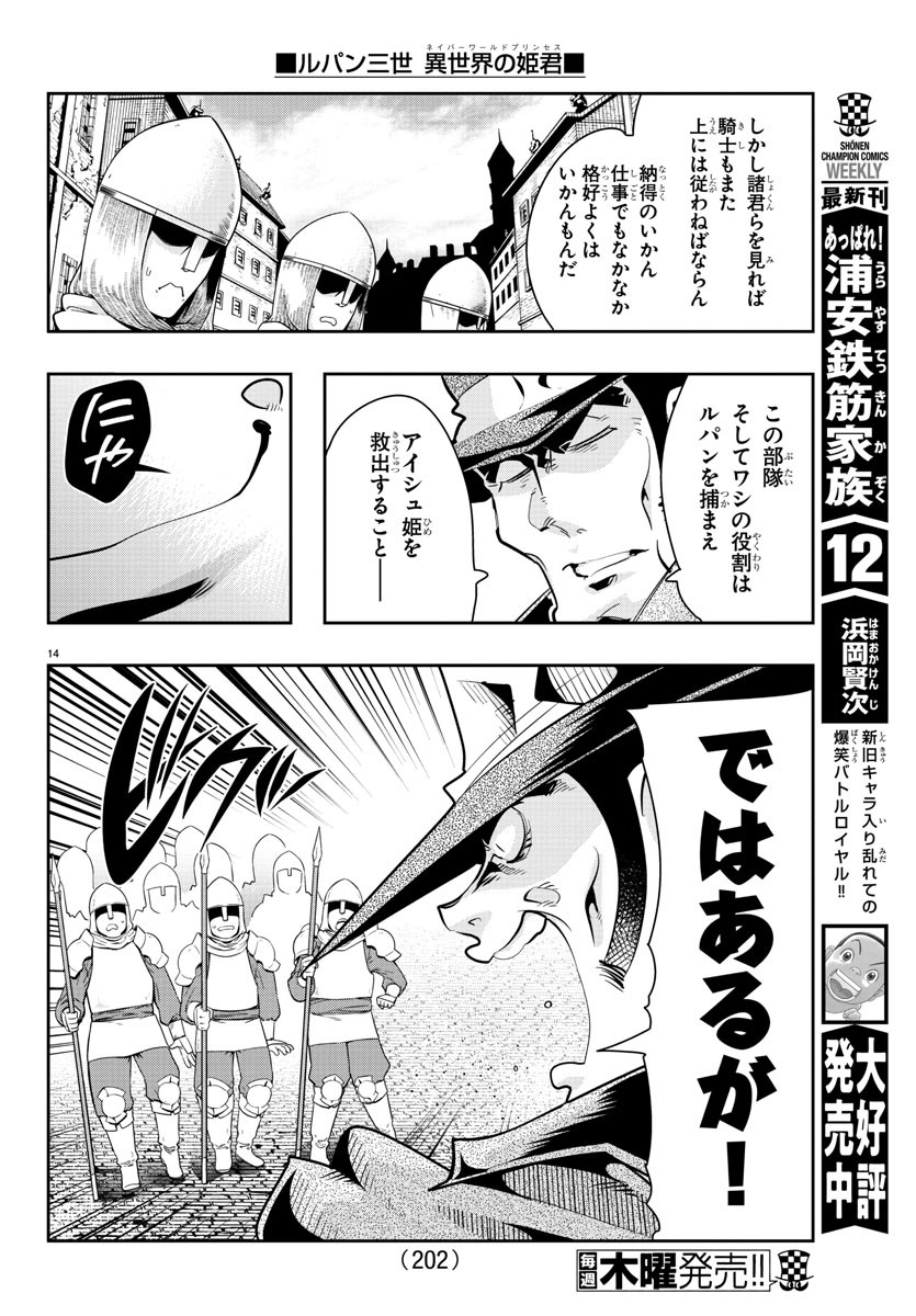LUPIN SANSEI: NEIGHBOR WORLD PRINCESS - raw - Chapter 20 - https://jpdd.alammanga.com/JPDD/33191605/k213dzz5rlu.jpg