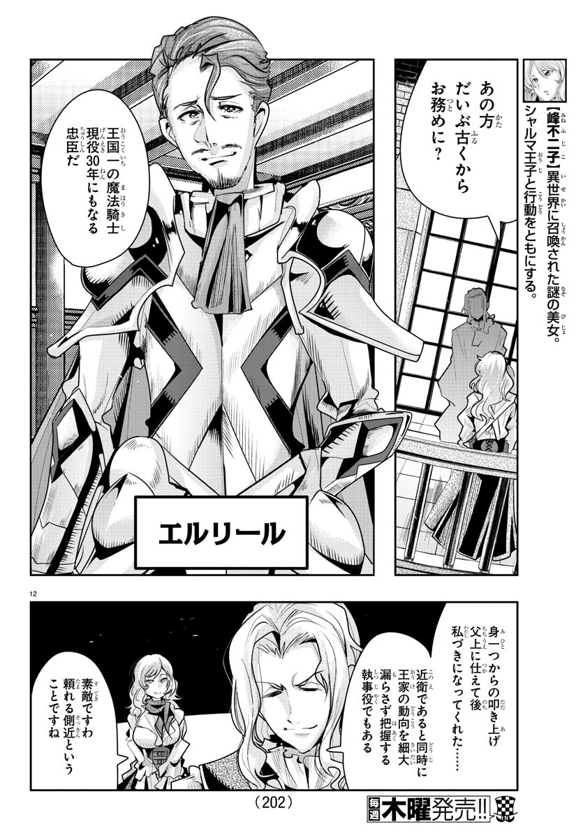 LUPIN SANSEI: NEIGHBOR WORLD PRINCESS - raw - Chapter 22 - https://jpdd.alammanga.com/JPDD/33191605/k5ueoiqpkvm.jpg