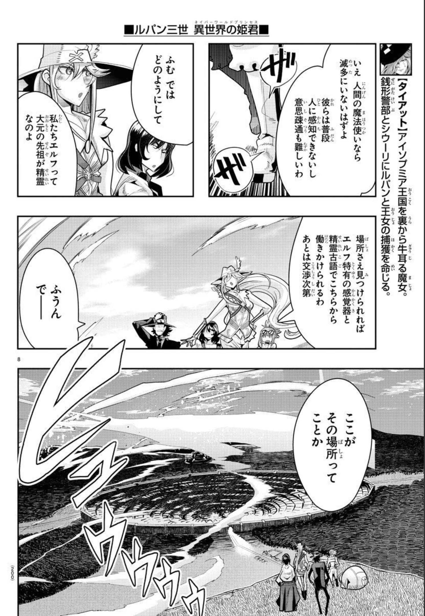 LUPIN SANSEI: NEIGHBOR WORLD PRINCESS - raw - Chapter 23 - https://jpdd.alammanga.com/JPDD/33191605/kfa2dksctib.jpg