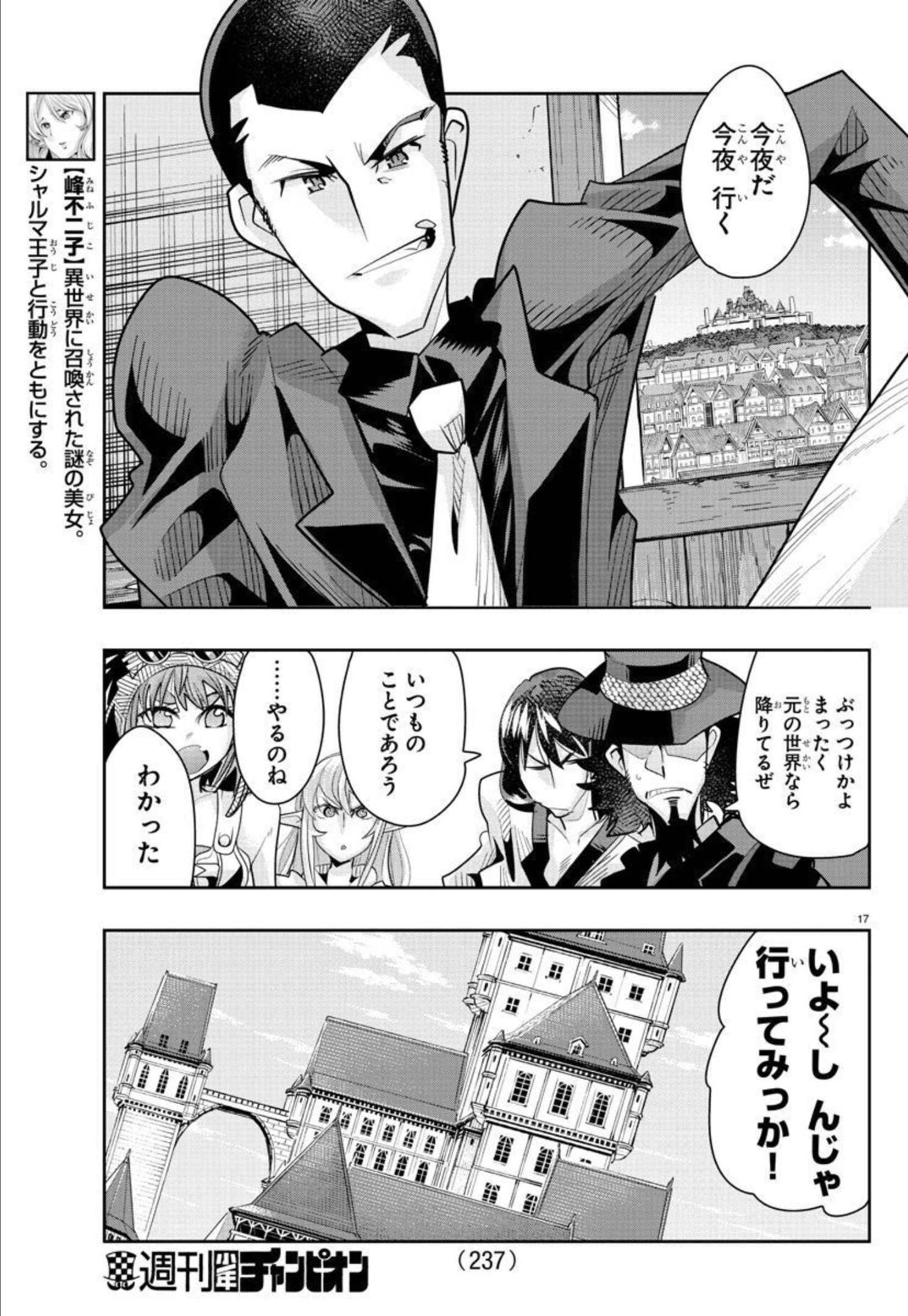 LUPIN SANSEI: NEIGHBOR WORLD PRINCESS - raw - Chapter 25 - https://jpdd.alammanga.com/JPDD/33191605/lve3ww110qm.jpg