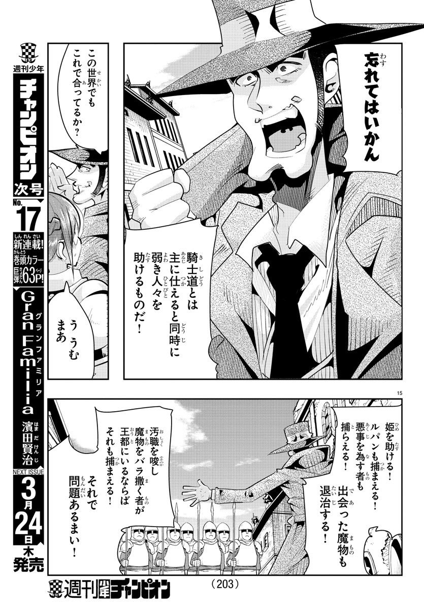 LUPIN SANSEI: NEIGHBOR WORLD PRINCESS - raw - Chapter 20 - https://jpdd.alammanga.com/JPDD/33191605/mal40dpegkc.jpg