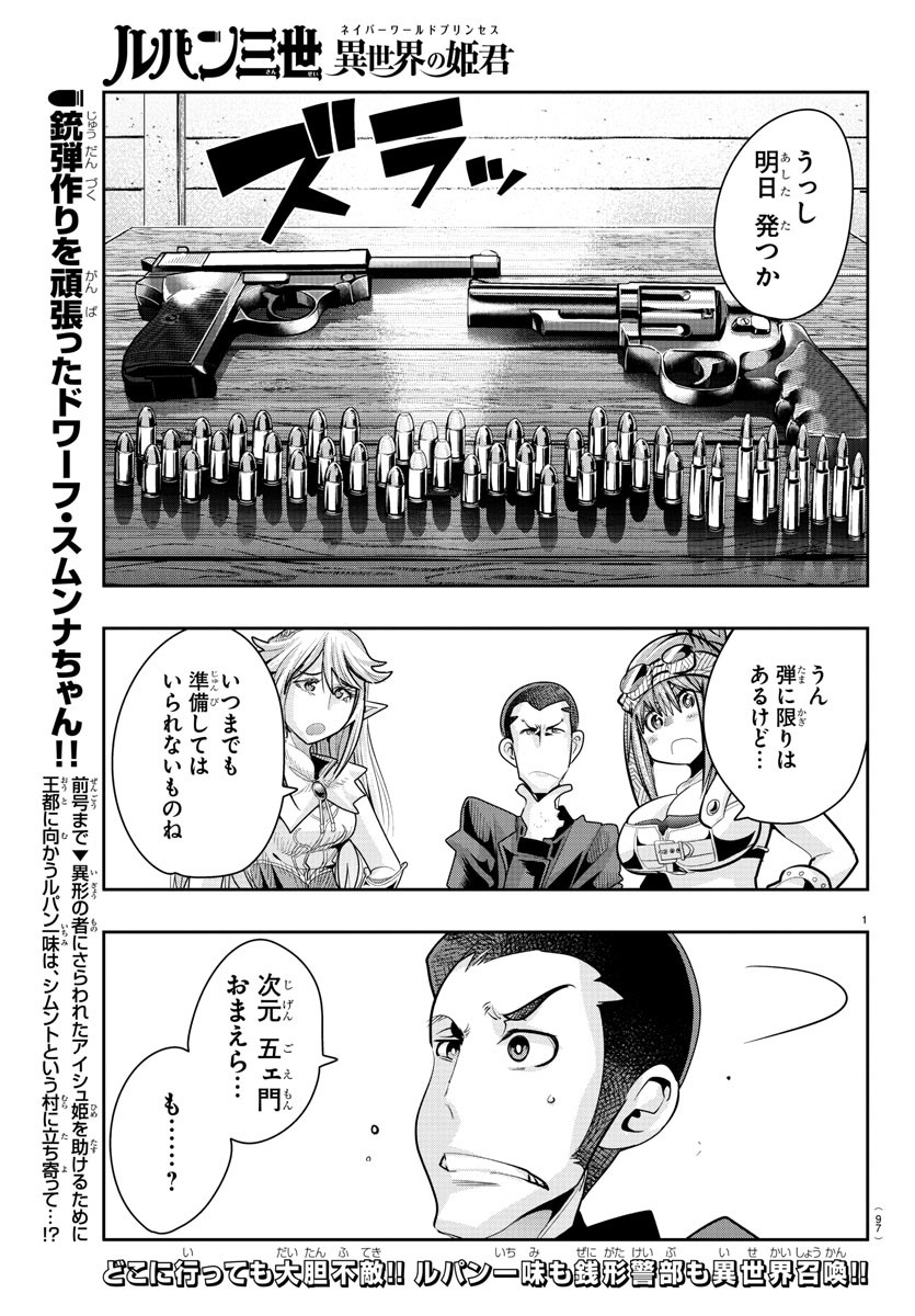 LUPIN SANSEI: NEIGHBOR WORLD PRINCESS - raw - Chapter 19 - https://jpdd.alammanga.com/JPDD/33191605/n0mhjetd5eu.jpg
