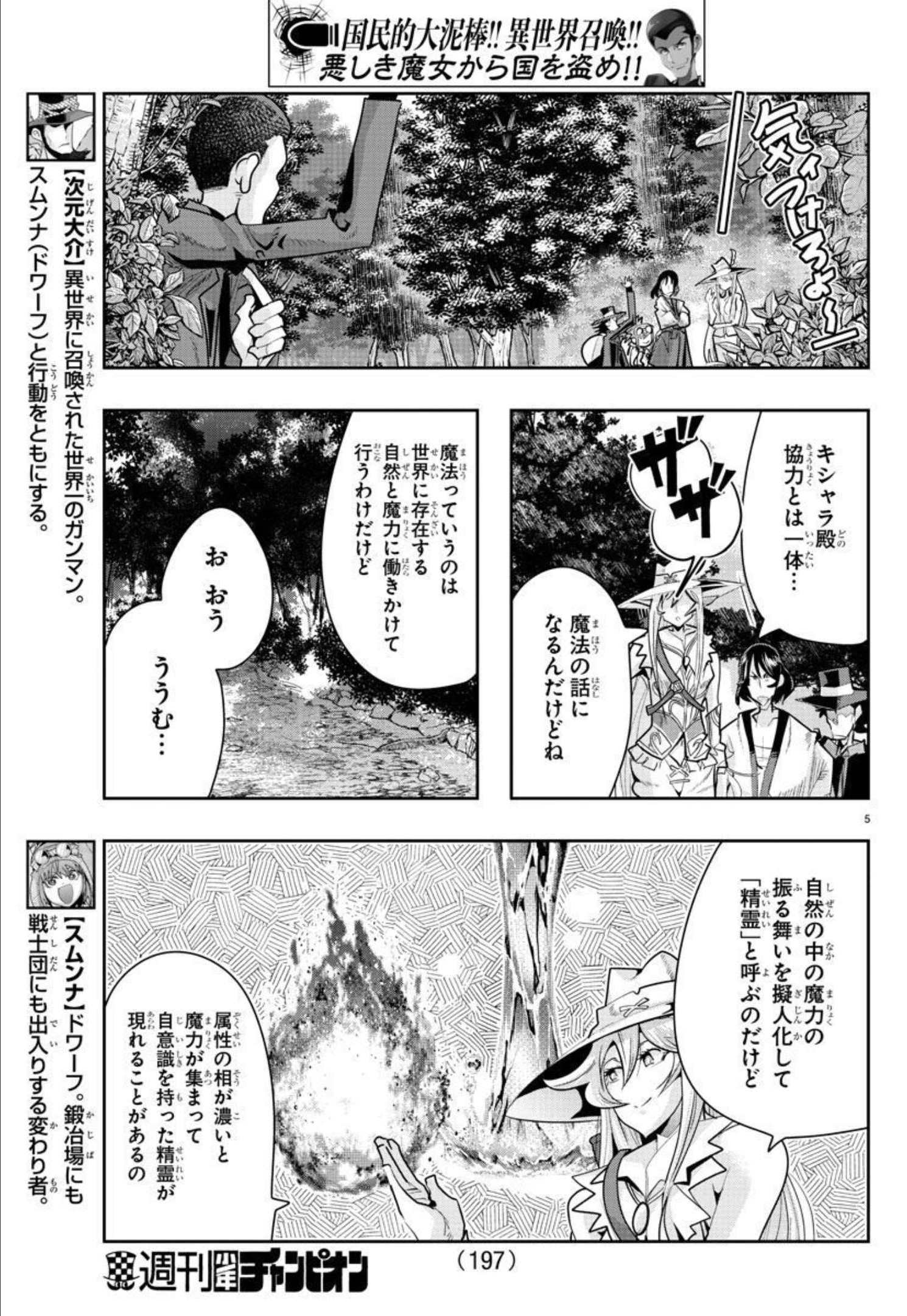 LUPIN SANSEI: NEIGHBOR WORLD PRINCESS - raw - Chapter 23 - https://jpdd.alammanga.com/JPDD/33191605/n2eqcdhnv1k.jpg