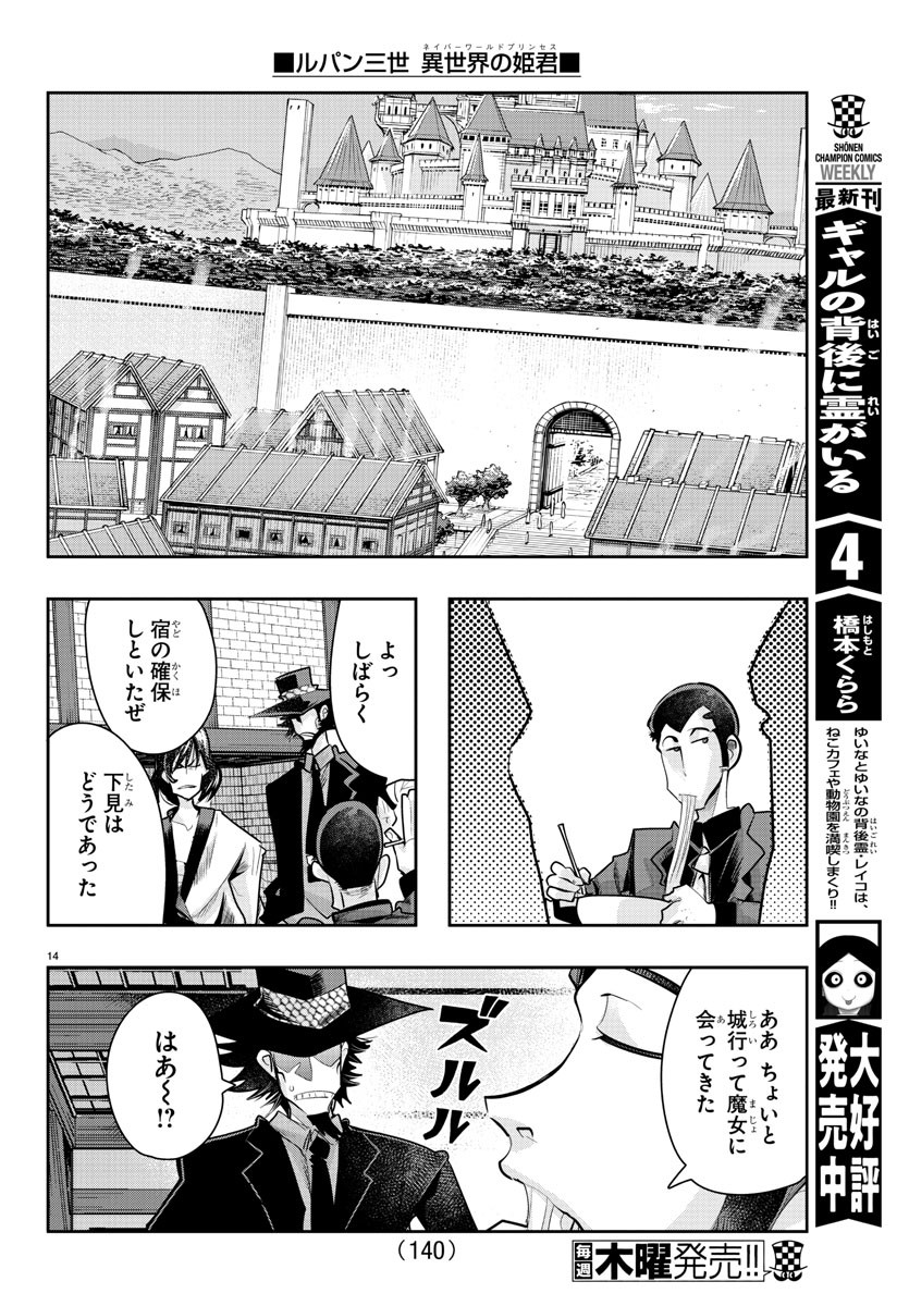LUPIN SANSEI: NEIGHBOR WORLD PRINCESS - raw - Chapter 24 - https://jpdd.alammanga.com/JPDD/33191605/n2ltjpwdhkb.jpg
