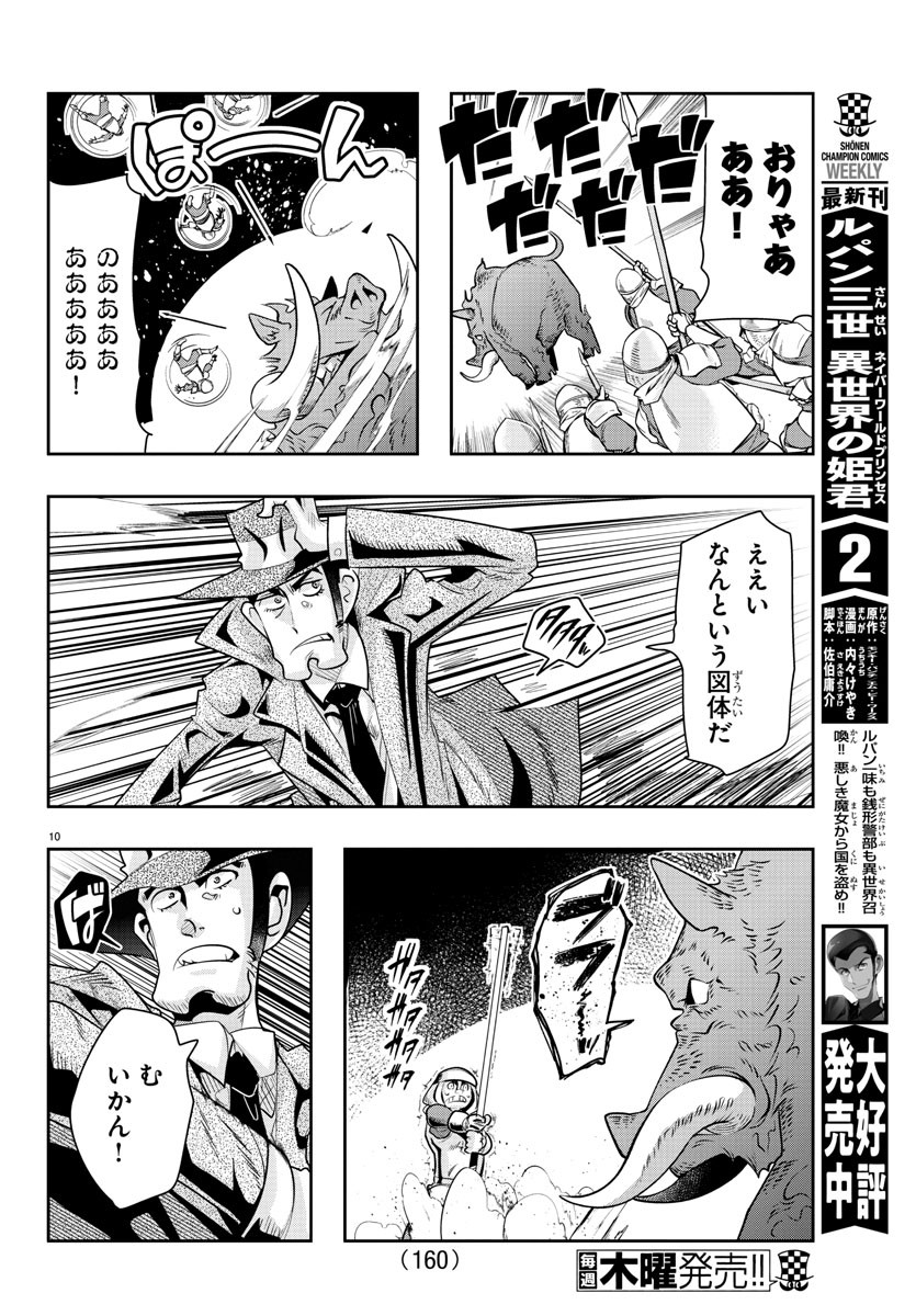 LUPIN SANSEI: NEIGHBOR WORLD PRINCESS - raw - Chapter 21 - https://jpdd.alammanga.com/JPDD/33191605/nlvwydvwszi.jpg