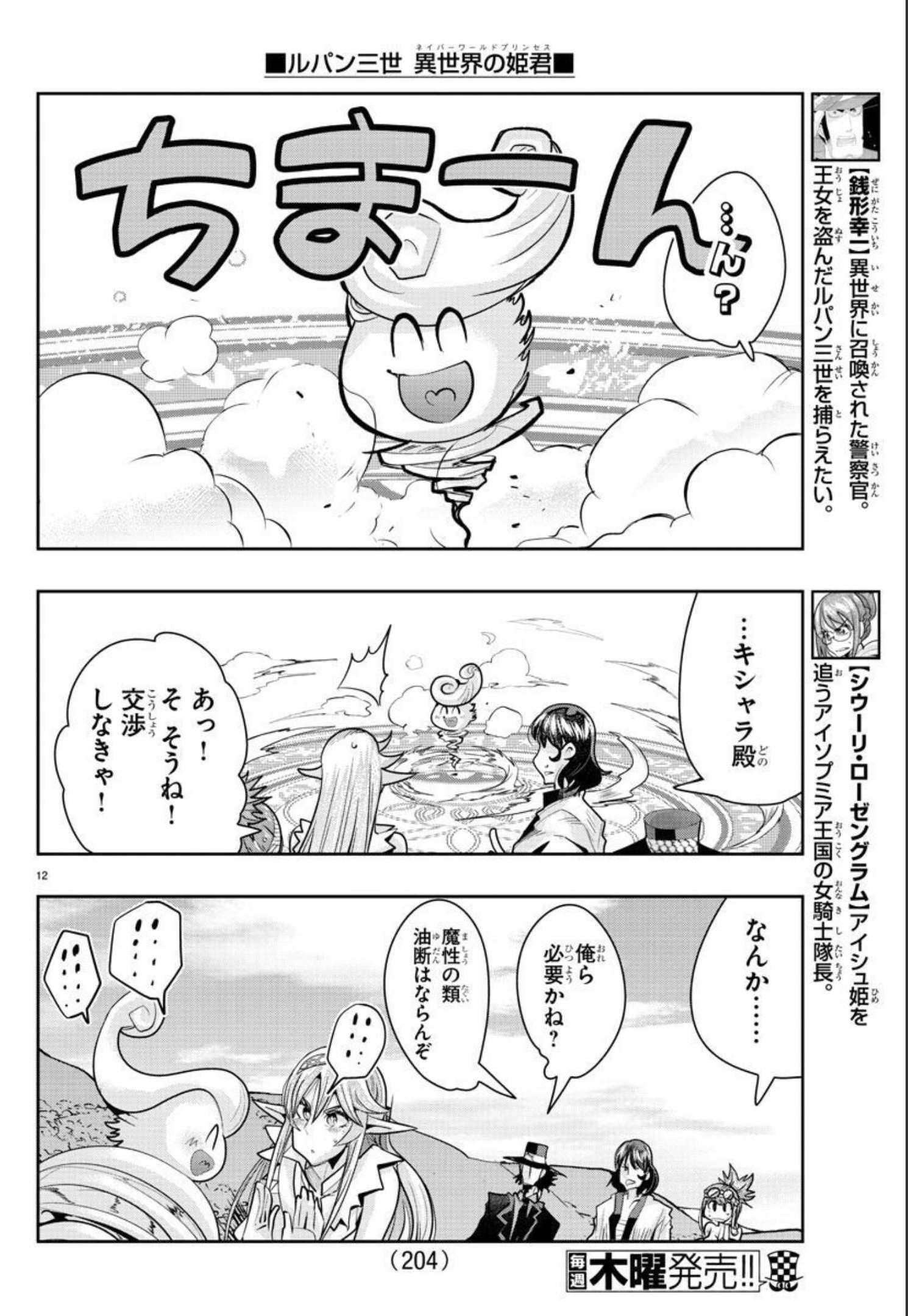 LUPIN SANSEI: NEIGHBOR WORLD PRINCESS - raw - Chapter 23 - https://jpdd.alammanga.com/JPDD/33191605/nsyae4vn3wy.jpg