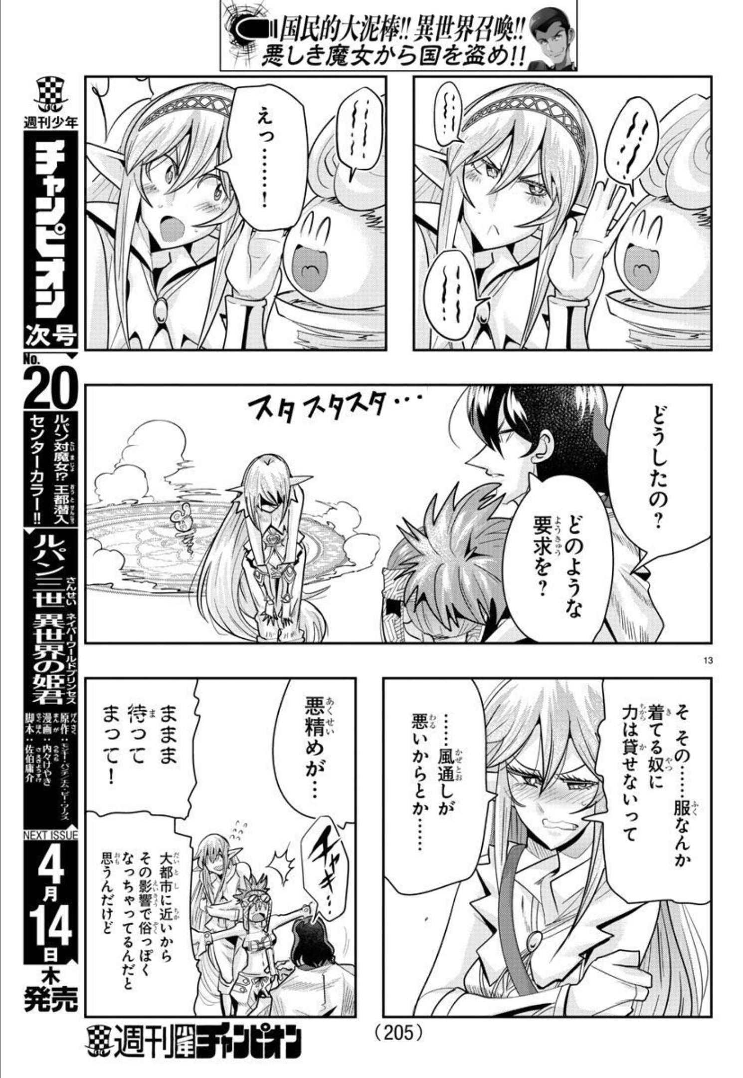 LUPIN SANSEI: NEIGHBOR WORLD PRINCESS - raw - Chapter 23 - https://jpdd.alammanga.com/JPDD/33191605/nvc0v3luvun.jpg