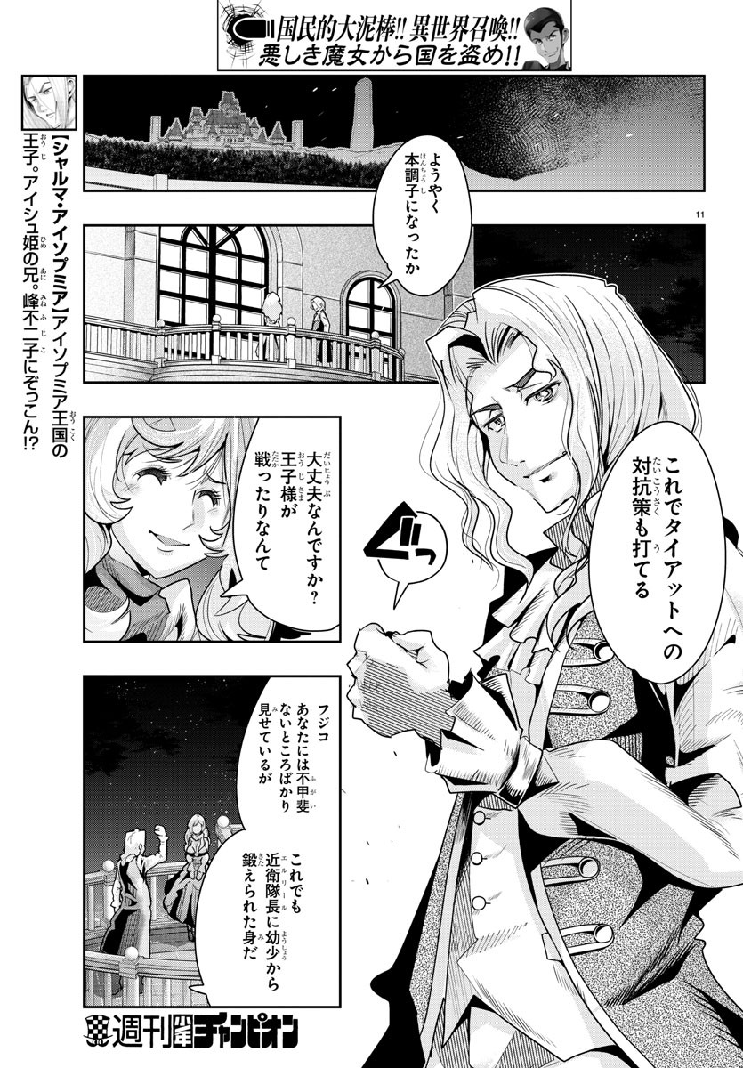 LUPIN SANSEI: NEIGHBOR WORLD PRINCESS - raw - Chapter 22 - https://jpdd.alammanga.com/JPDD/33191605/o0kon5pzy3v.jpg