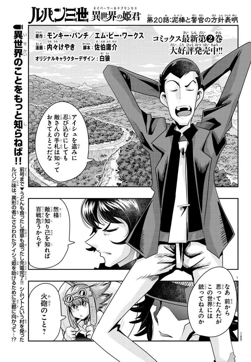 LUPIN SANSEI: NEIGHBOR WORLD PRINCESS - raw - Chapter 20 - https://jpdd.alammanga.com/JPDD/33191605/o4echwc5max.jpg