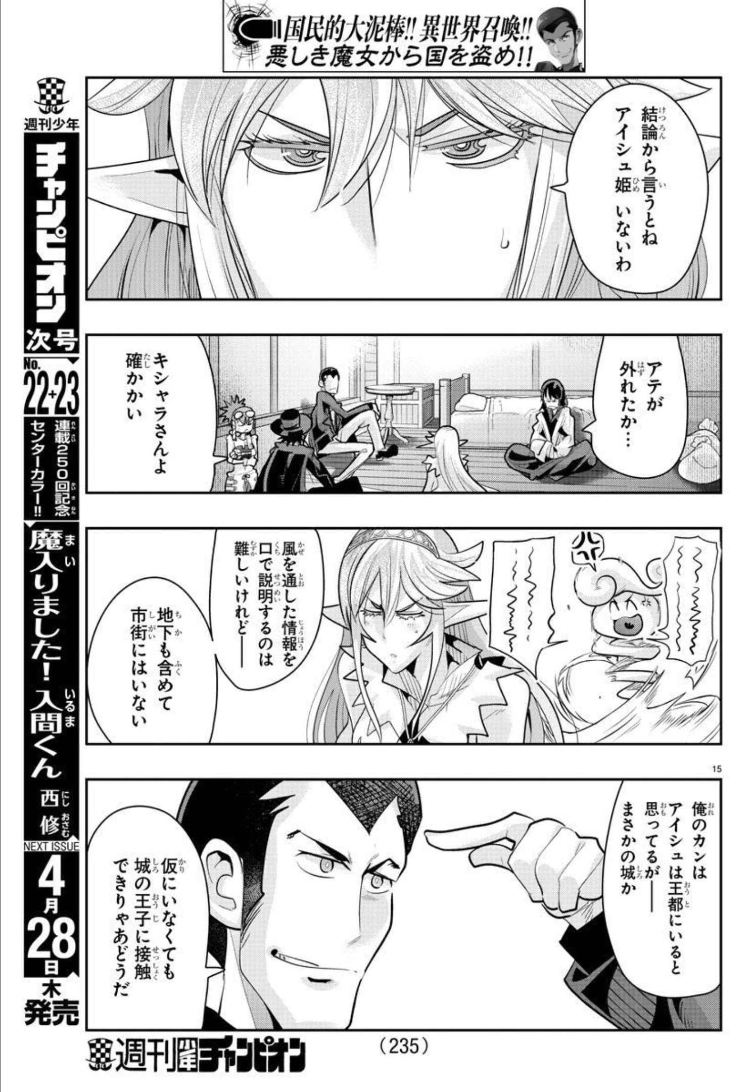 LUPIN SANSEI: NEIGHBOR WORLD PRINCESS - raw - Chapter 25 - https://jpdd.alammanga.com/JPDD/33191605/omm11jgbqn2.jpg