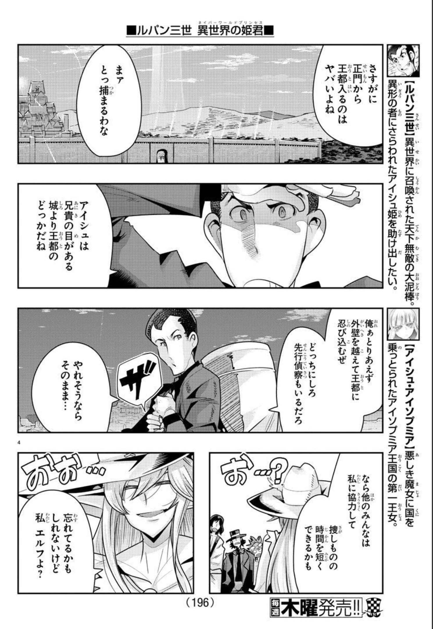 LUPIN SANSEI: NEIGHBOR WORLD PRINCESS - raw - Chapter 23 - https://jpdd.alammanga.com/JPDD/33191605/omoj5njndnp.jpg