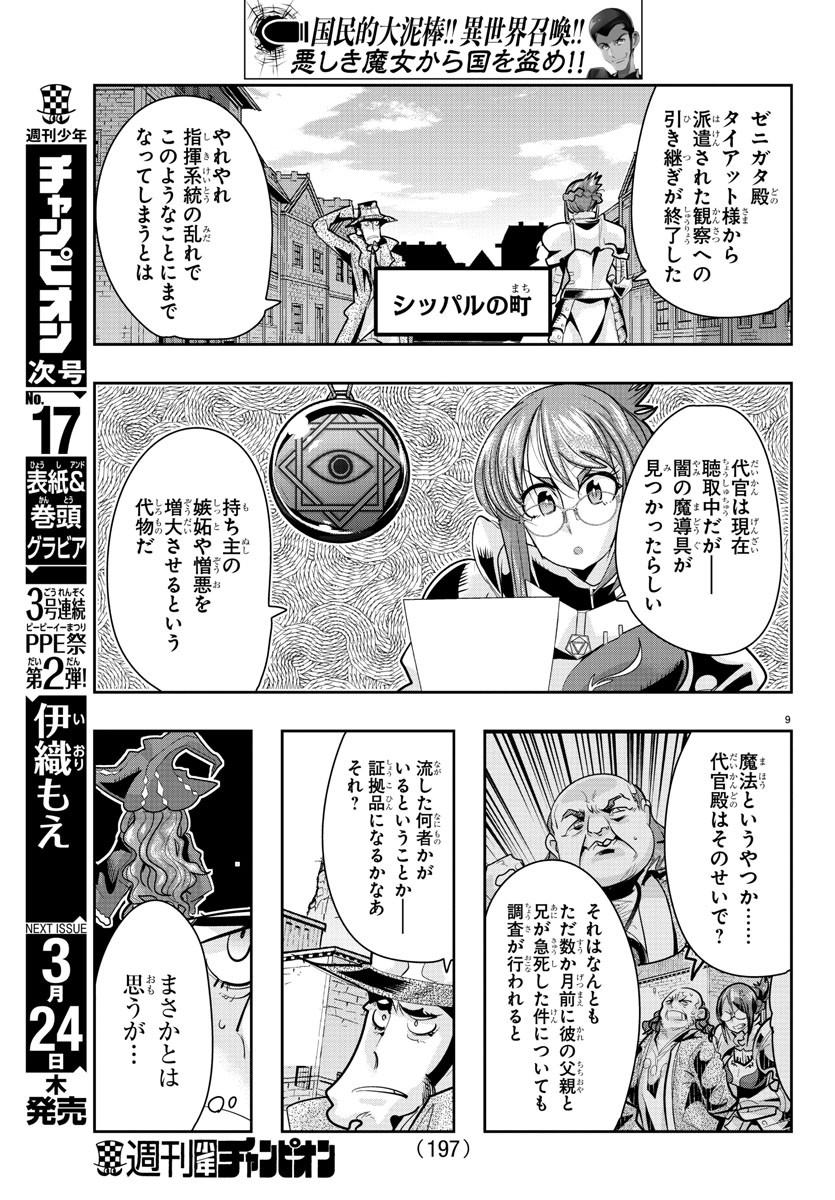 LUPIN SANSEI: NEIGHBOR WORLD PRINCESS - raw - Chapter 20 - https://jpdd.alammanga.com/JPDD/33191605/osn0zlk32am.jpg