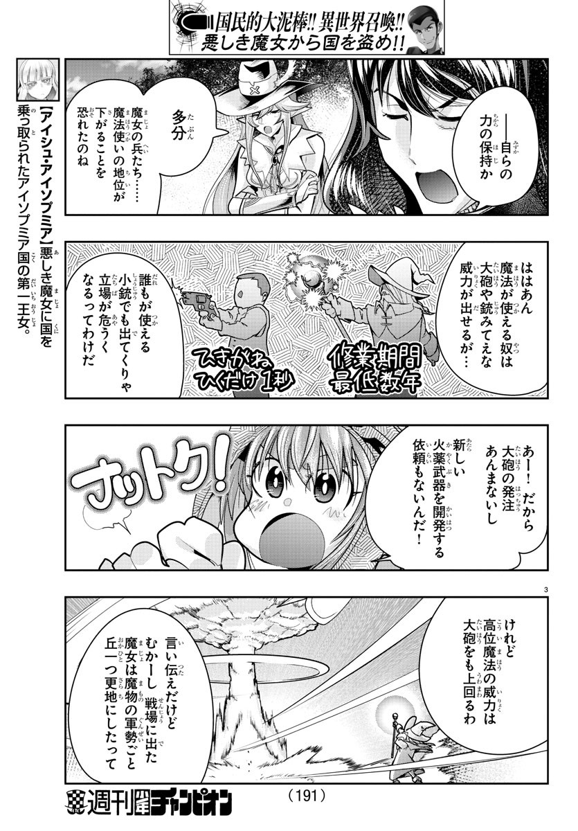 LUPIN SANSEI: NEIGHBOR WORLD PRINCESS - raw - Chapter 20 - https://jpdd.alammanga.com/JPDD/33191605/pqcgwkuwpgp.jpg