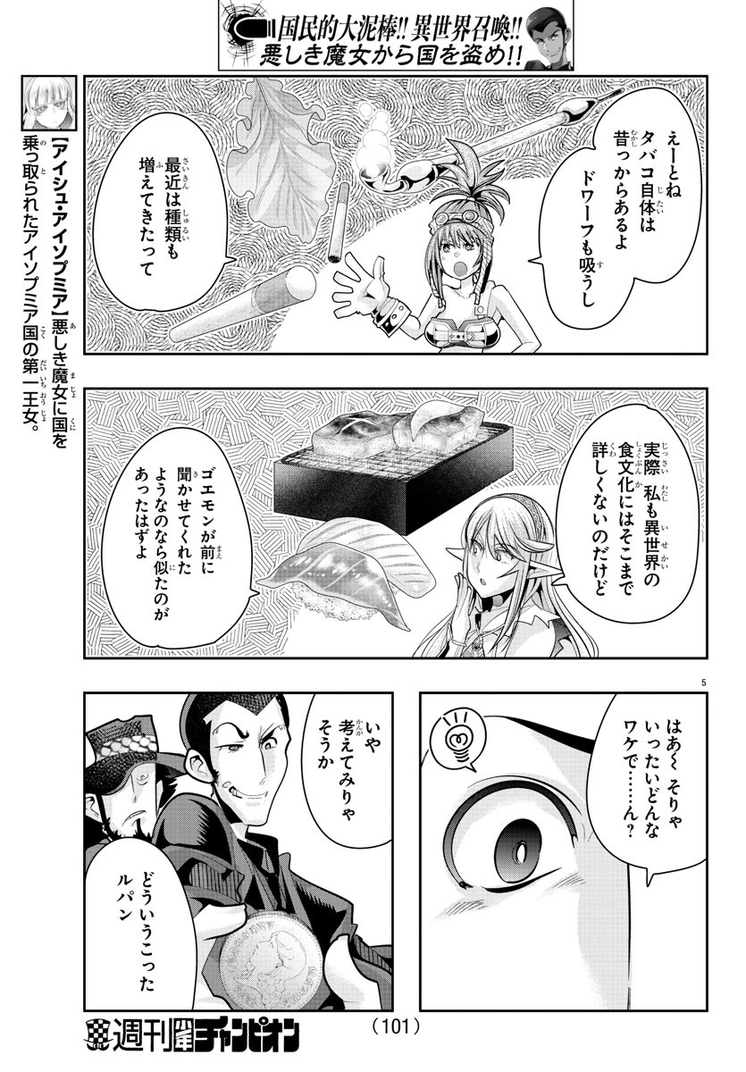 LUPIN SANSEI: NEIGHBOR WORLD PRINCESS - raw - Chapter 19 - https://jpdd.alammanga.com/JPDD/33191605/q2lchvnhwhf.jpg