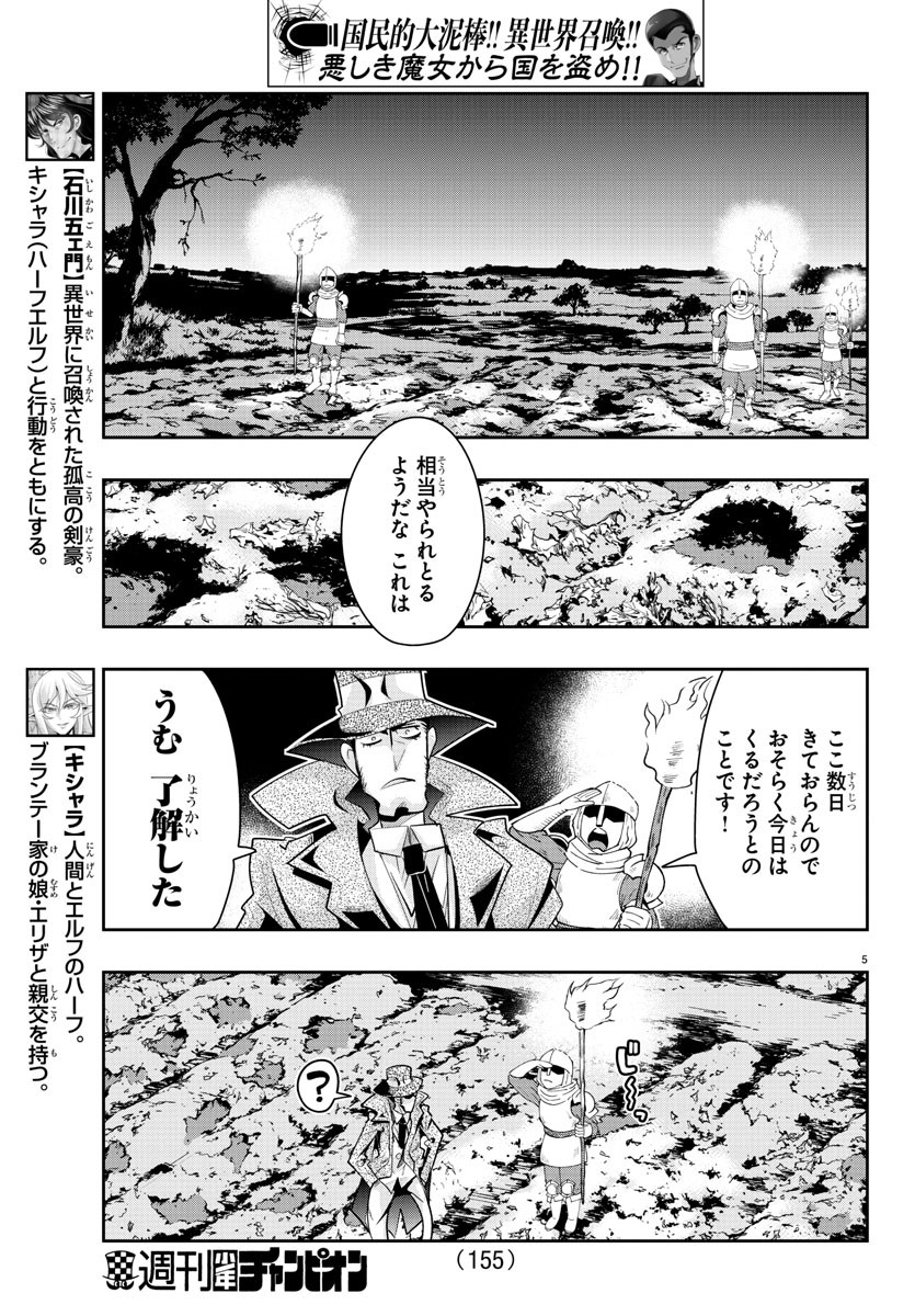 LUPIN SANSEI: NEIGHBOR WORLD PRINCESS - raw - Chapter 21 - https://jpdd.alammanga.com/JPDD/33191605/qkqnb3efzvg.jpg