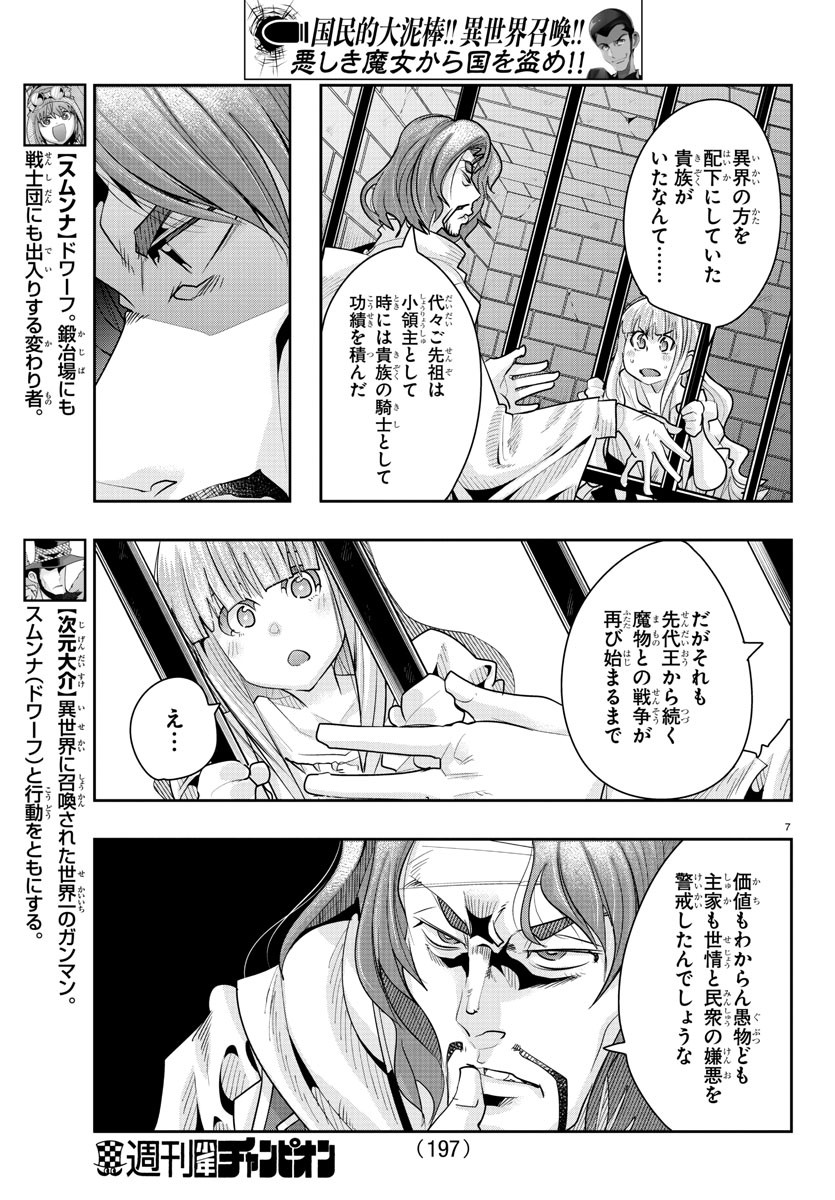 LUPIN SANSEI: NEIGHBOR WORLD PRINCESS - raw - Chapter 22 - https://jpdd.alammanga.com/JPDD/33191605/qrfx54433ug.jpg
