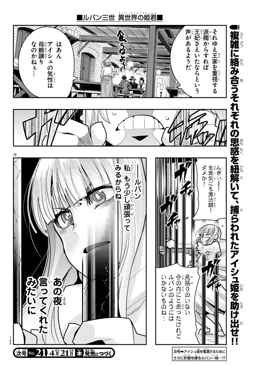 LUPIN SANSEI: NEIGHBOR WORLD PRINCESS - raw - Chapter 24 - https://jpdd.alammanga.com/JPDD/33191605/qt1onbreolq.jpg