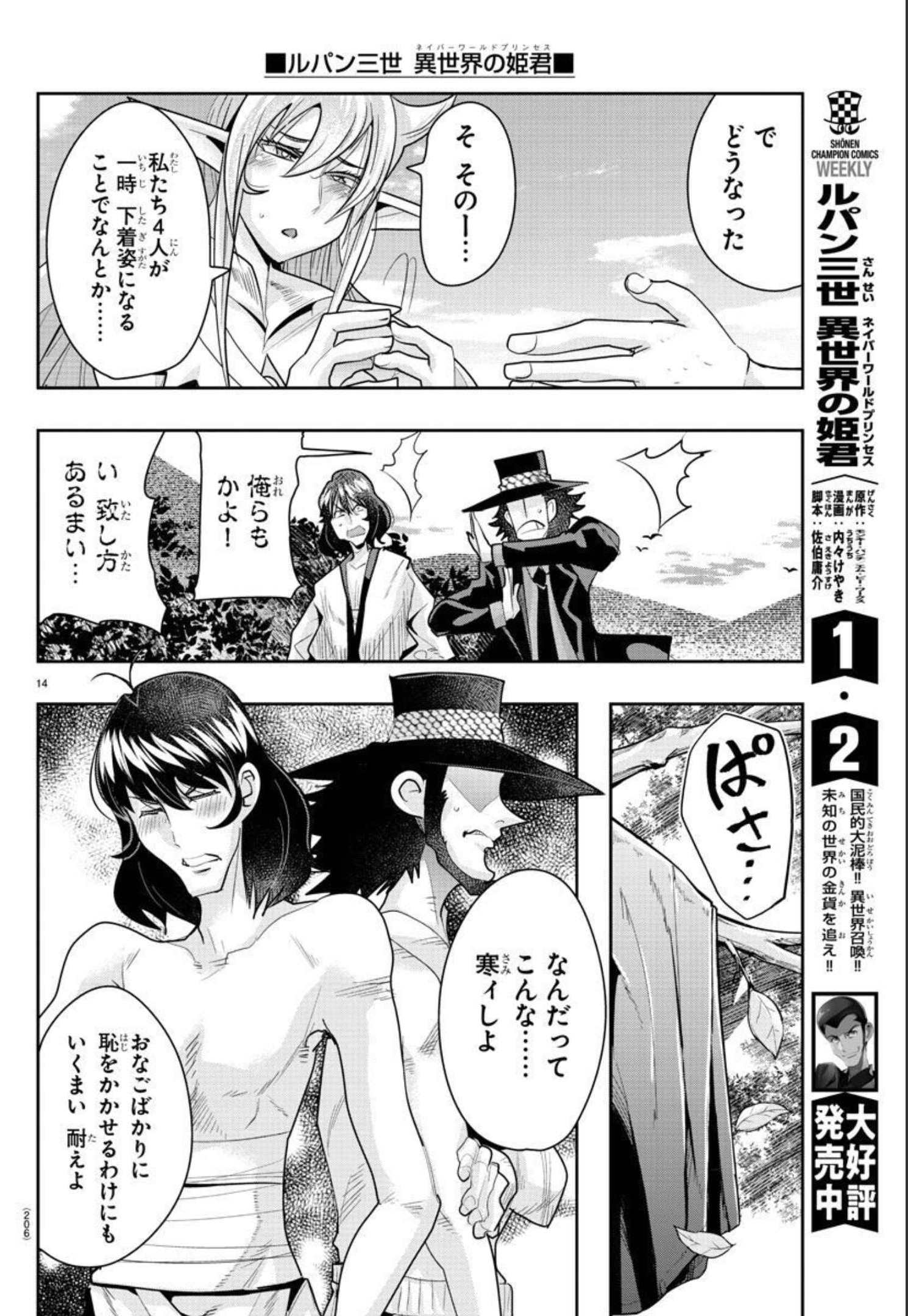 LUPIN SANSEI: NEIGHBOR WORLD PRINCESS - raw - Chapter 23 - https://jpdd.alammanga.com/JPDD/33191605/qw15j3vae33.jpg