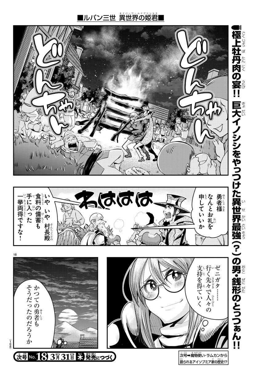 LUPIN SANSEI: NEIGHBOR WORLD PRINCESS - raw - Chapter 21 - https://jpdd.alammanga.com/JPDD/33191605/qzso2i2nj32.jpg