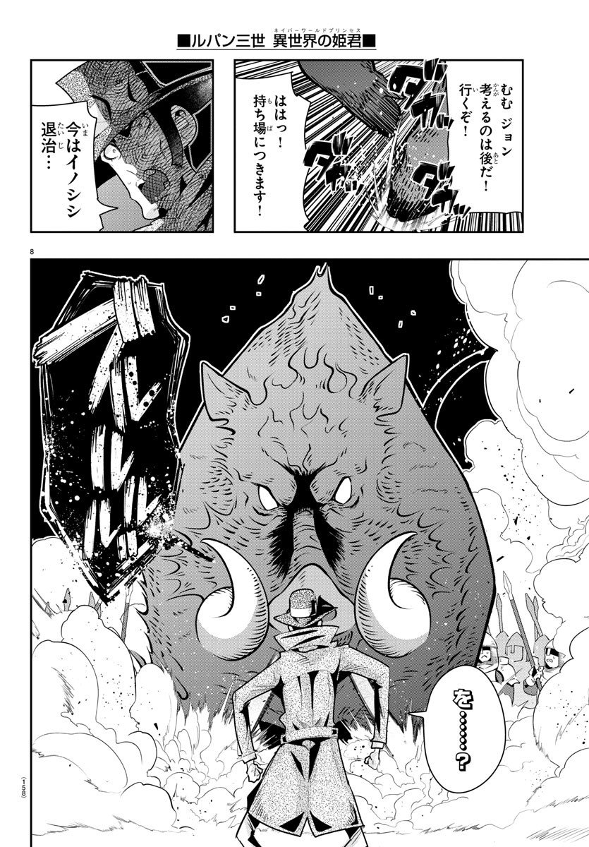LUPIN SANSEI: NEIGHBOR WORLD PRINCESS - raw - Chapter 21 - https://jpdd.alammanga.com/JPDD/33191605/rk02jcqmah3.jpg