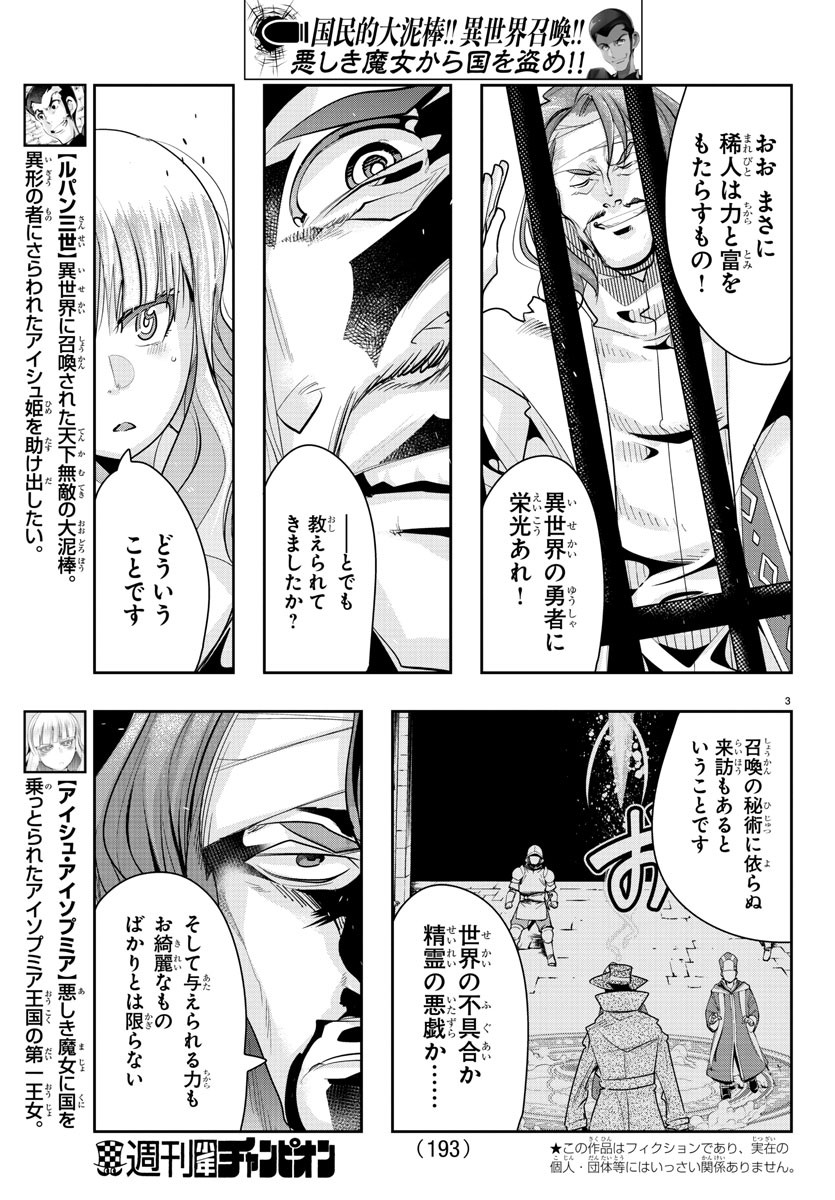 LUPIN SANSEI: NEIGHBOR WORLD PRINCESS - raw - Chapter 22 - https://jpdd.alammanga.com/JPDD/33191605/t11lcsqmpnk.jpg